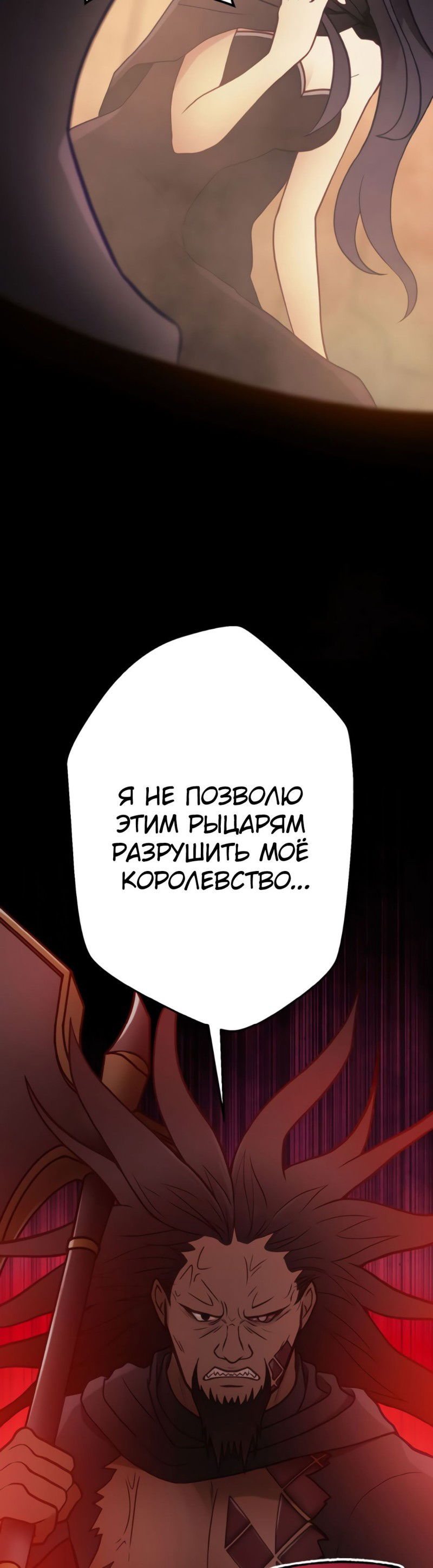 Манга Король-нежить ~Авантюрист низкого класса эволюционирует силой монстров и становится несокрушимым~ - Глава 27 Страница 54