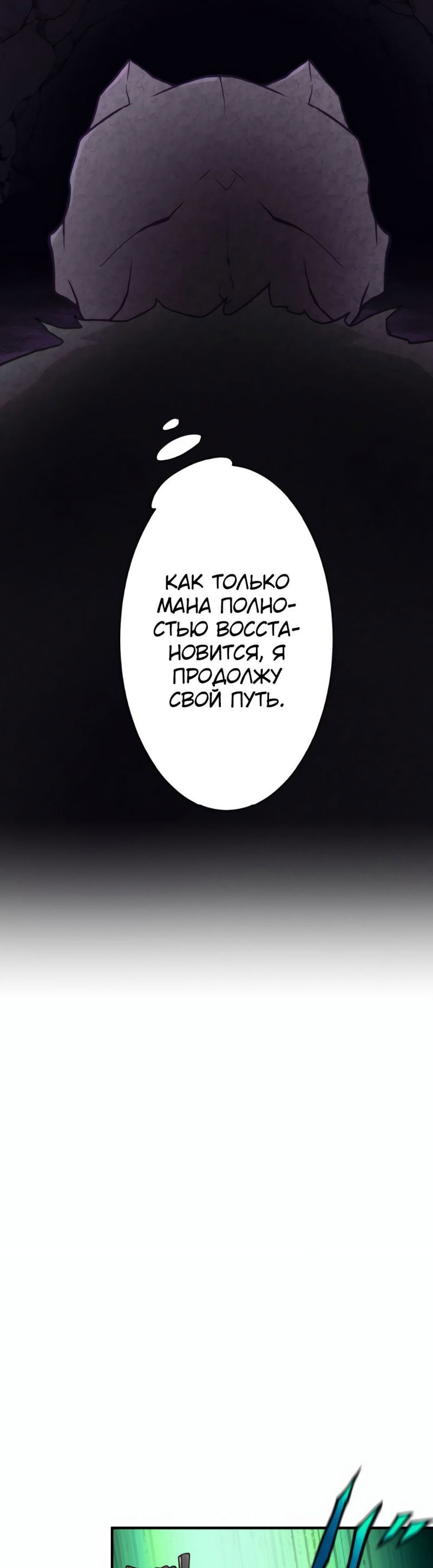 Манга Король-нежить ~Авантюрист низкого класса эволюционирует силой монстров и становится несокрушимым~ - Глава 27 Страница 9