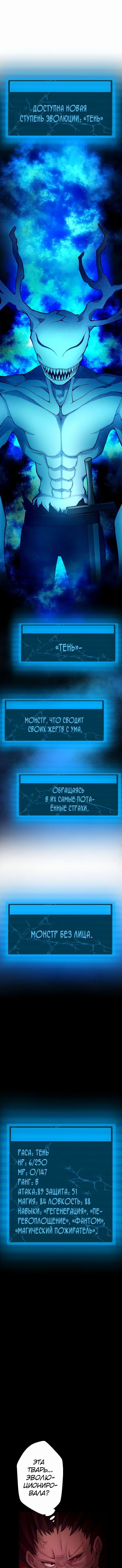Манга Король-нежить ~Авантюрист низкого класса эволюционирует силой монстров и становится несокрушимым~ - Глава 35 Страница 1