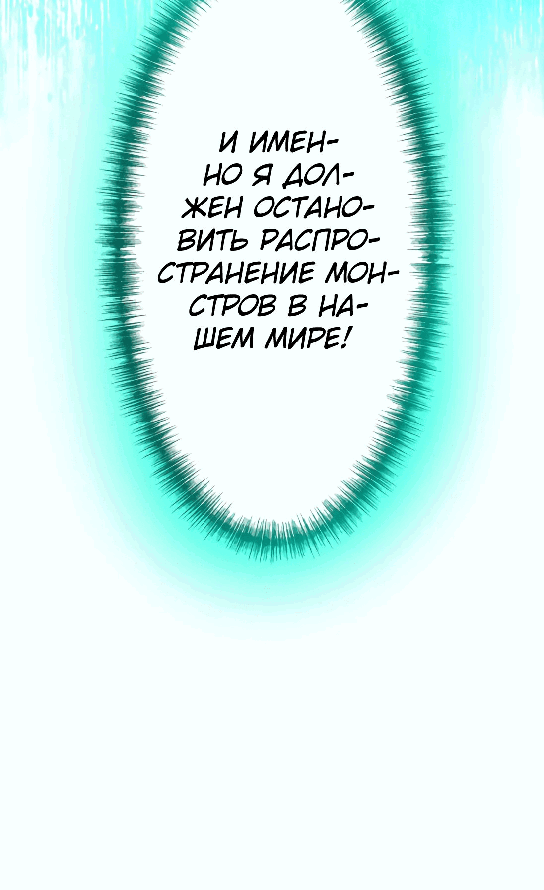 Манга Король-нежить ~Авантюрист низкого класса эволюционирует силой монстров и становится несокрушимым~ - Глава 39 Страница 68