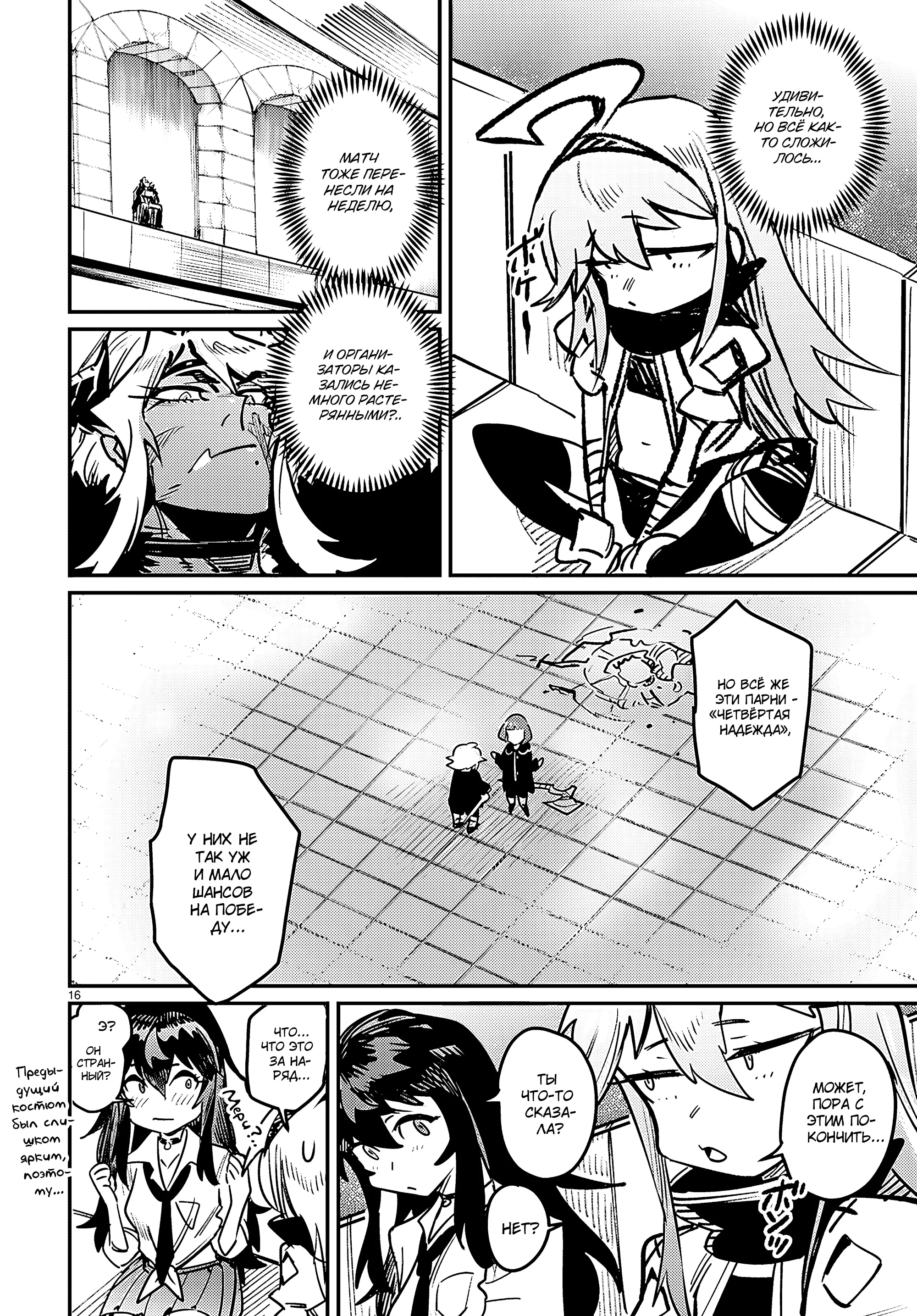Манга Реинкарнация в колизее - Глава 36 Страница 16