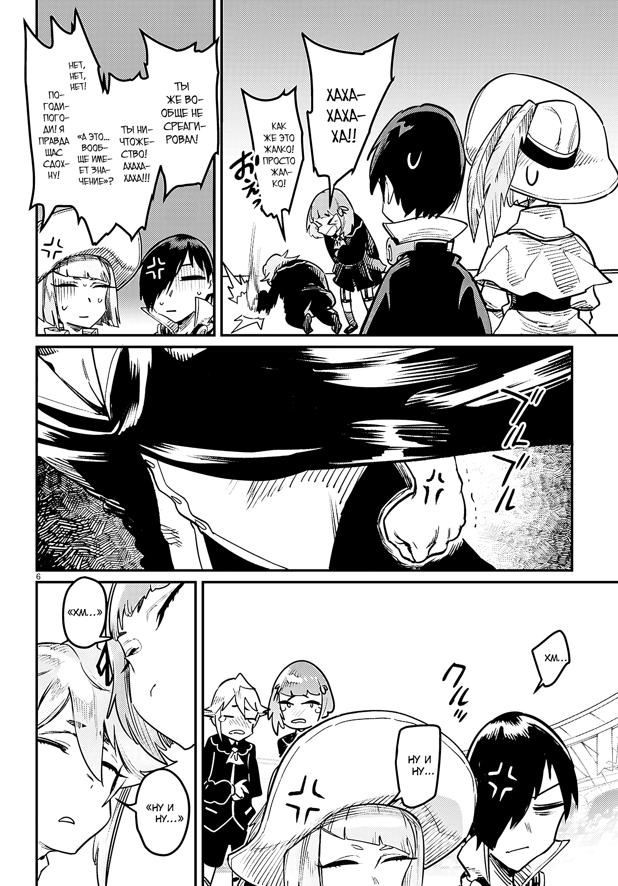 Манга Реинкарнация в колизее - Глава 36 Страница 6