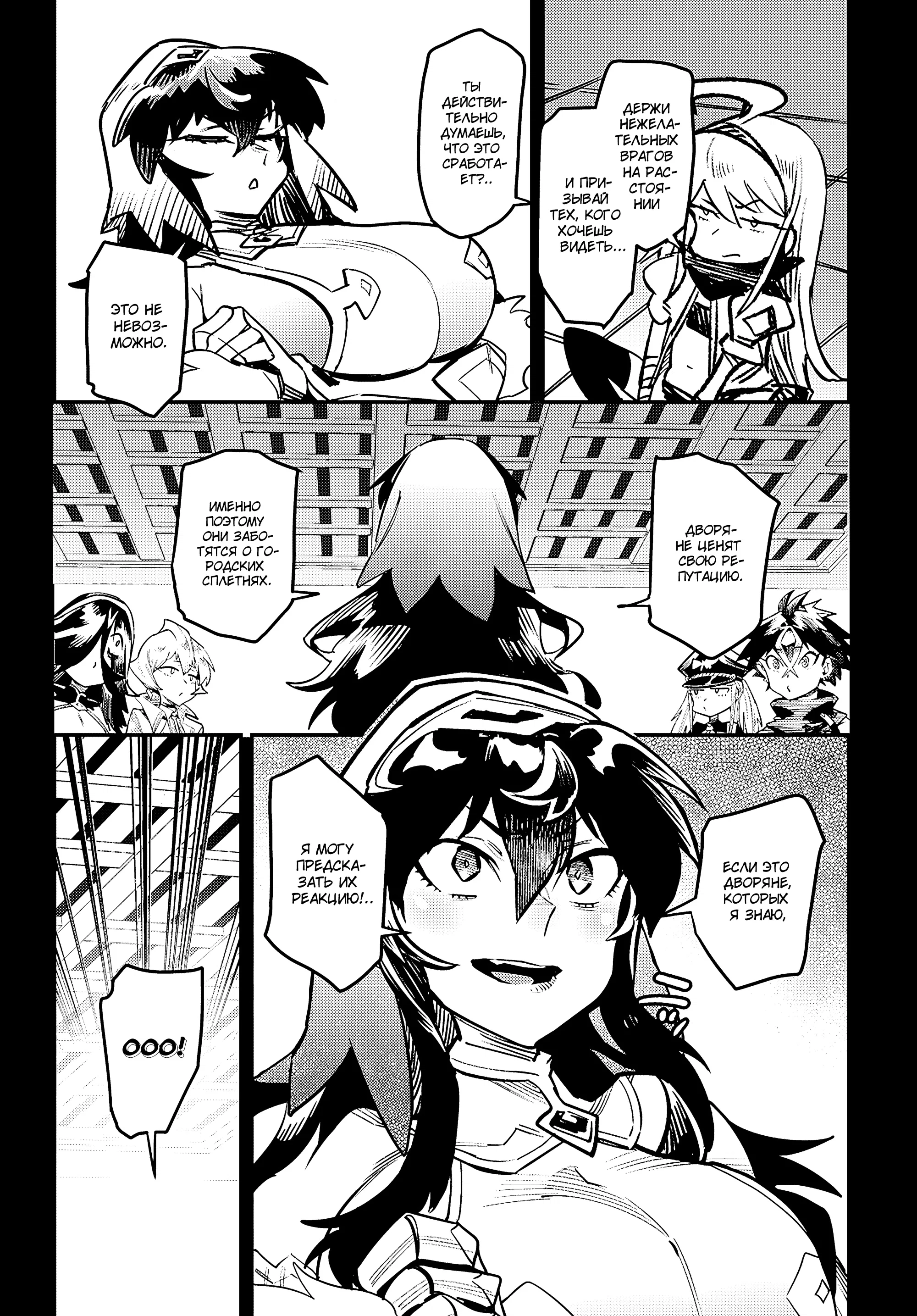 Манга Реинкарнация в колизее - Глава 36 Страница 14