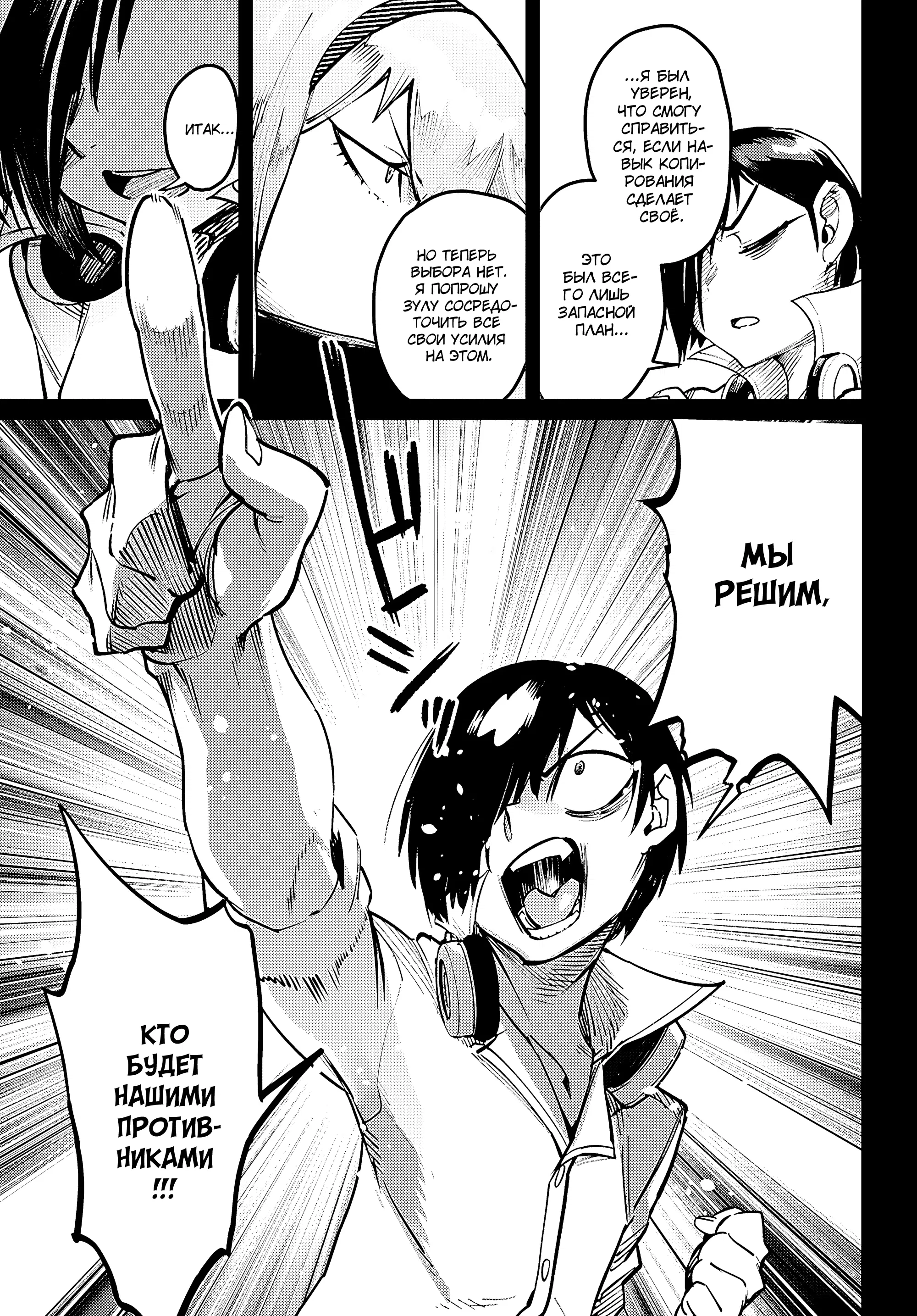 Манга Реинкарнация в колизее - Глава 36 Страница 11