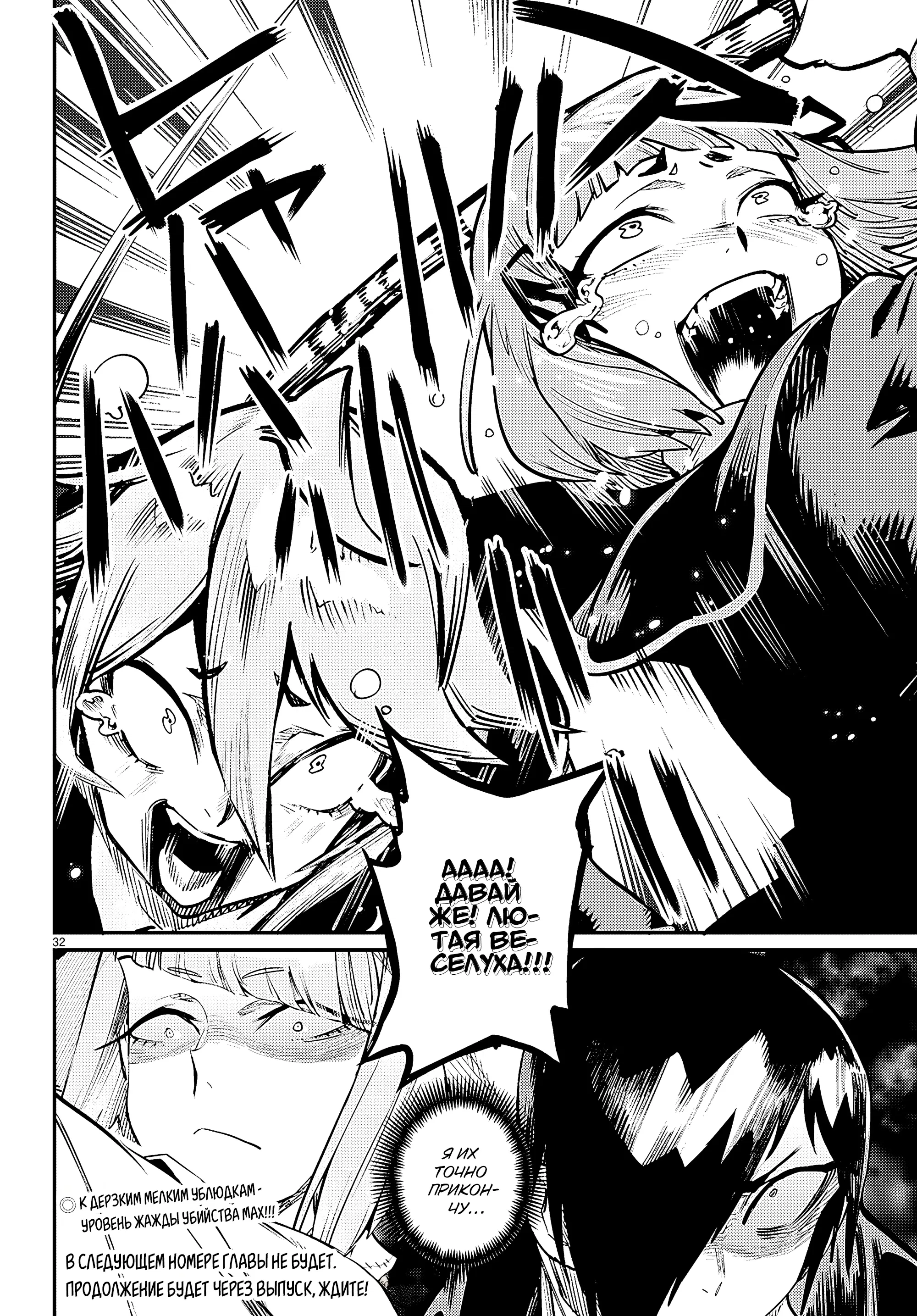 Манга Реинкарнация в колизее - Глава 36 Страница 32