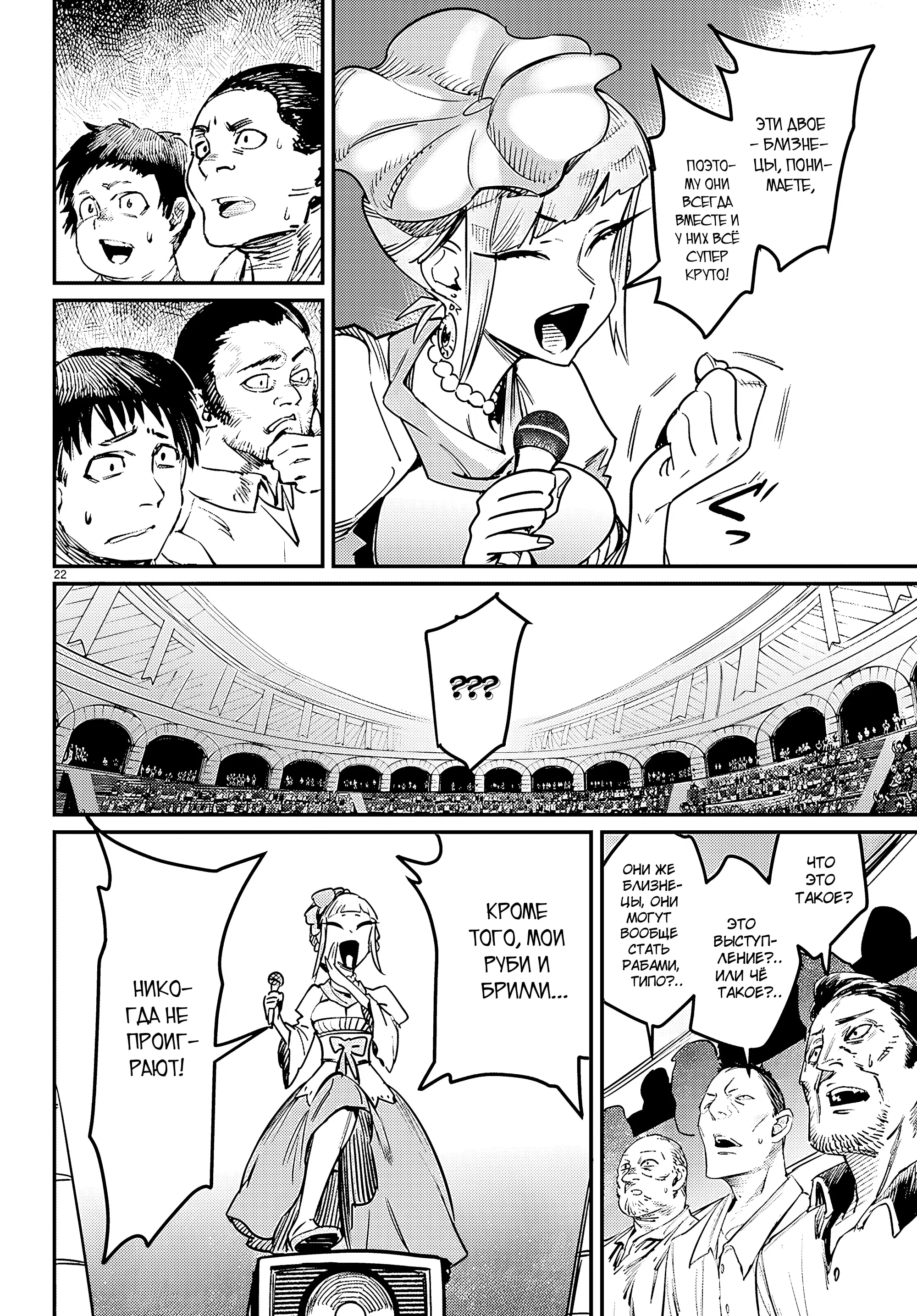 Манга Реинкарнация в колизее - Глава 36 Страница 22