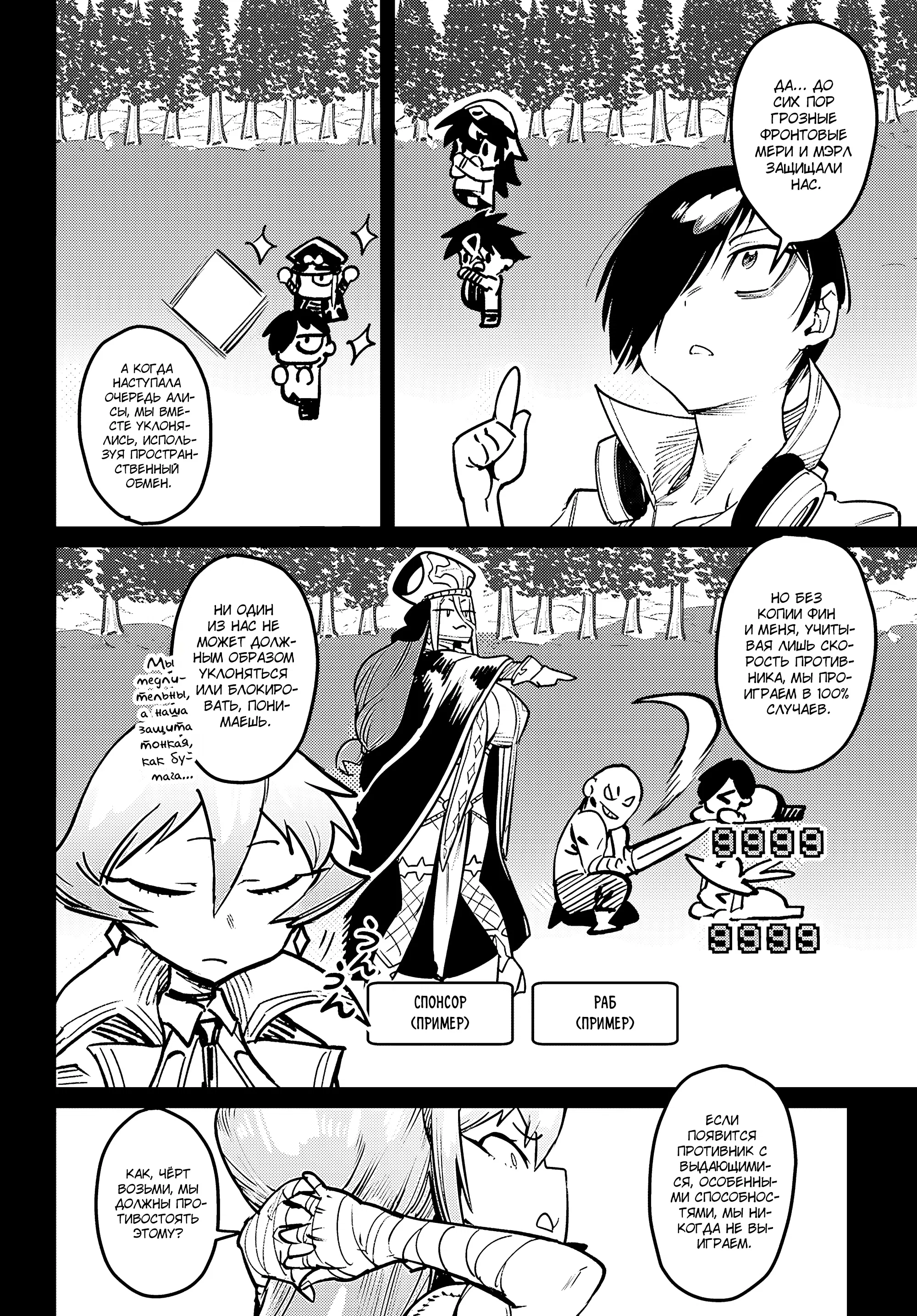 Манга Реинкарнация в колизее - Глава 36 Страница 10