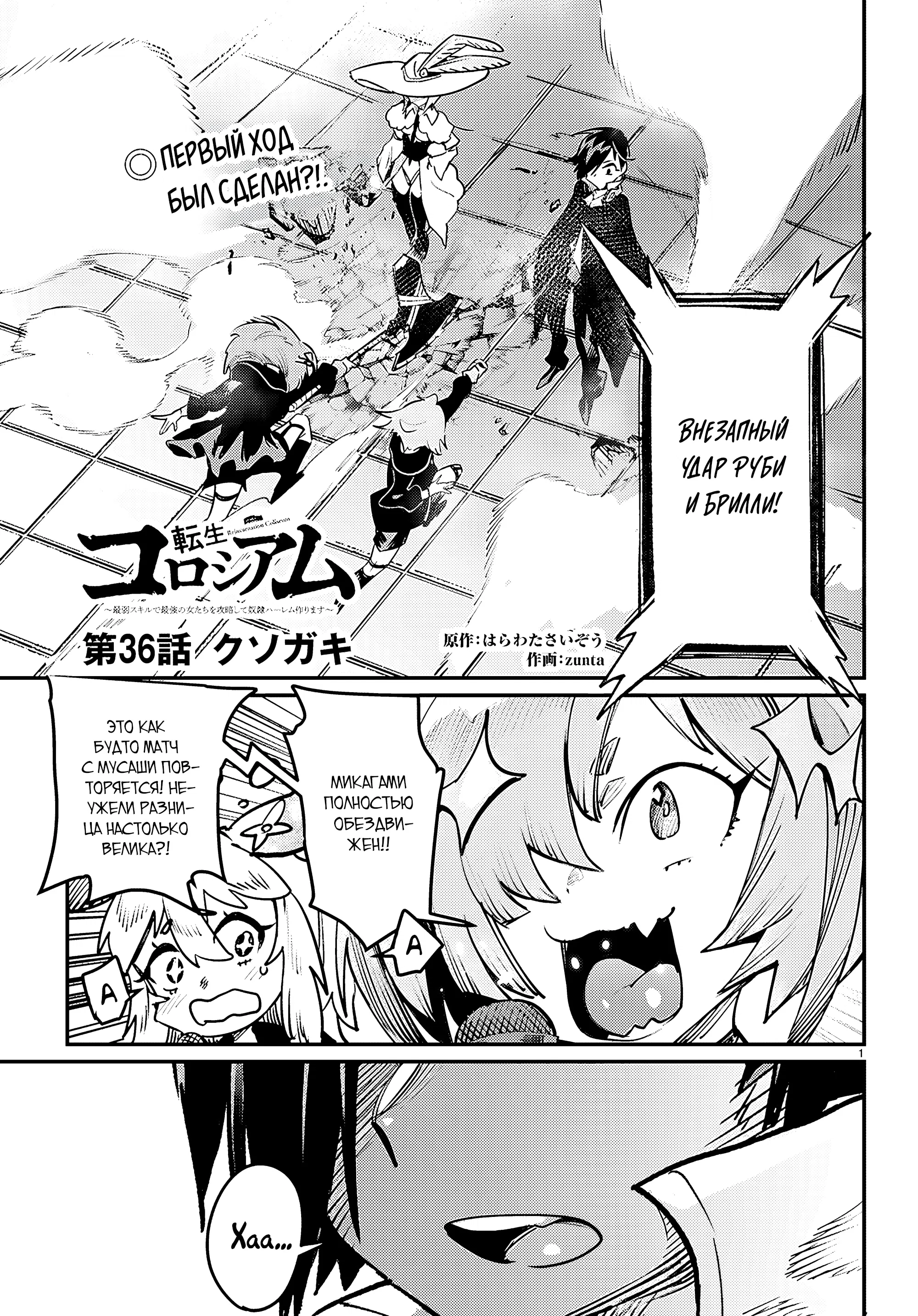 Манга Реинкарнация в колизее - Глава 36 Страница 2