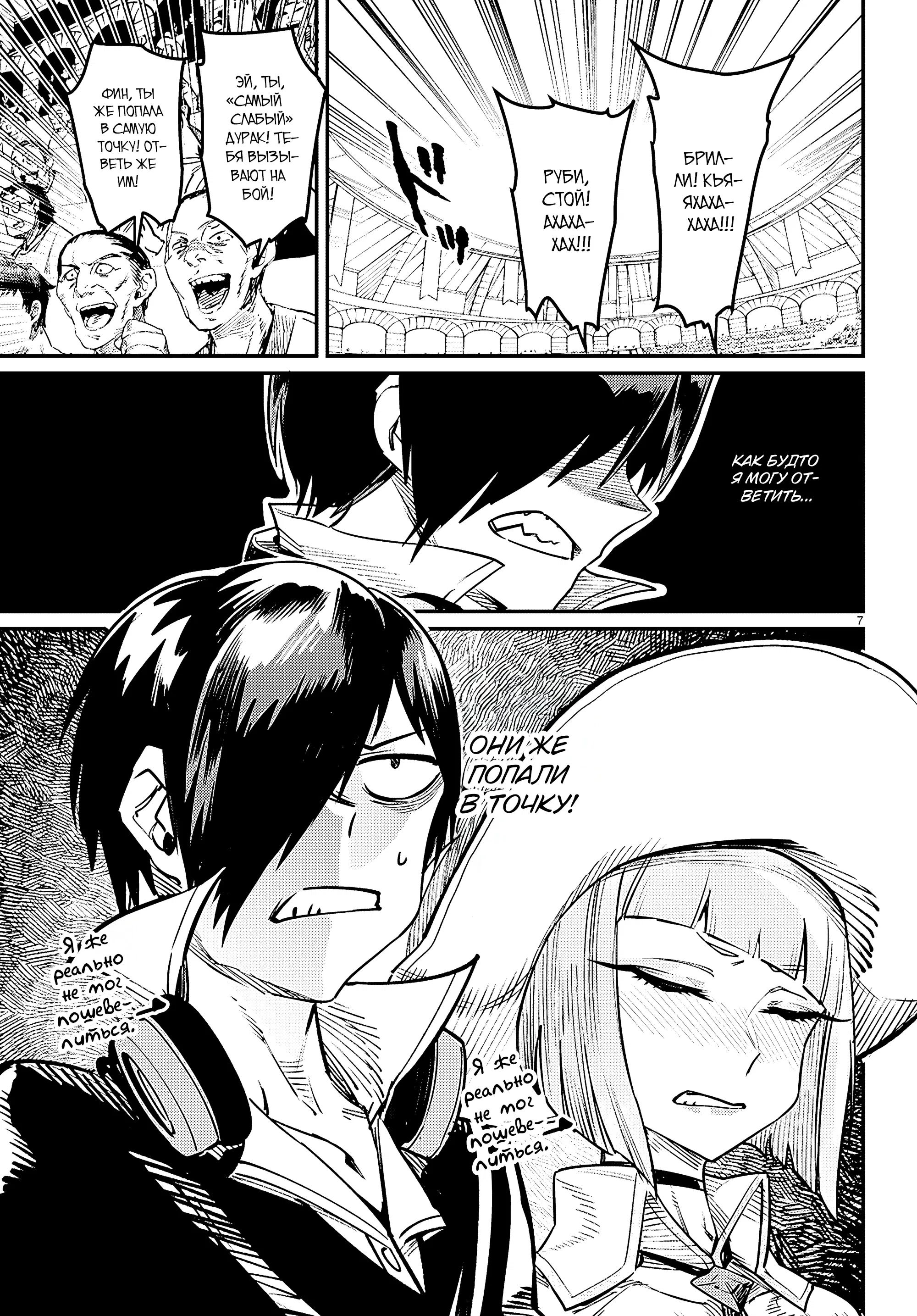 Манга Реинкарнация в колизее - Глава 36 Страница 7
