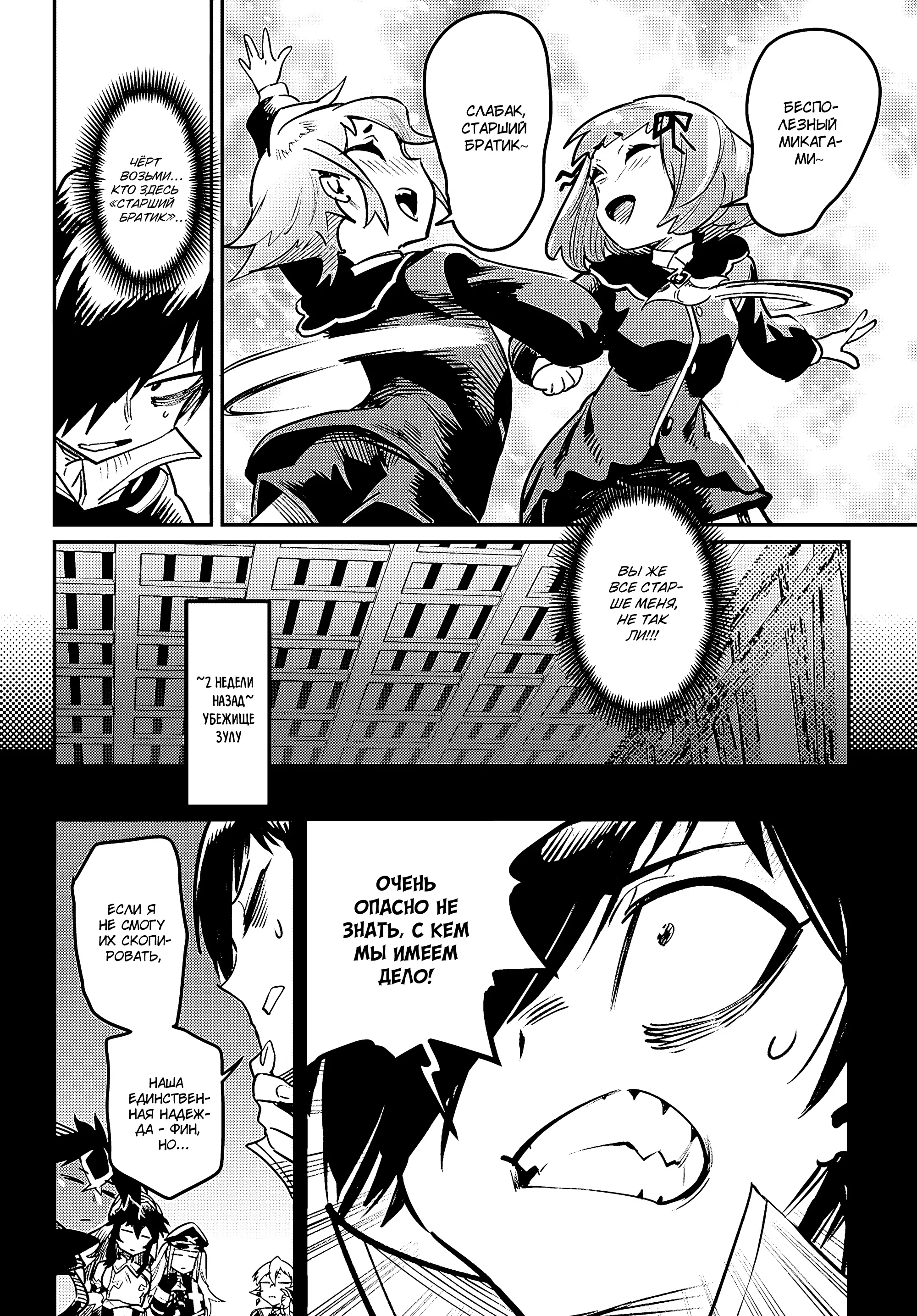 Манга Реинкарнация в колизее - Глава 36 Страница 8