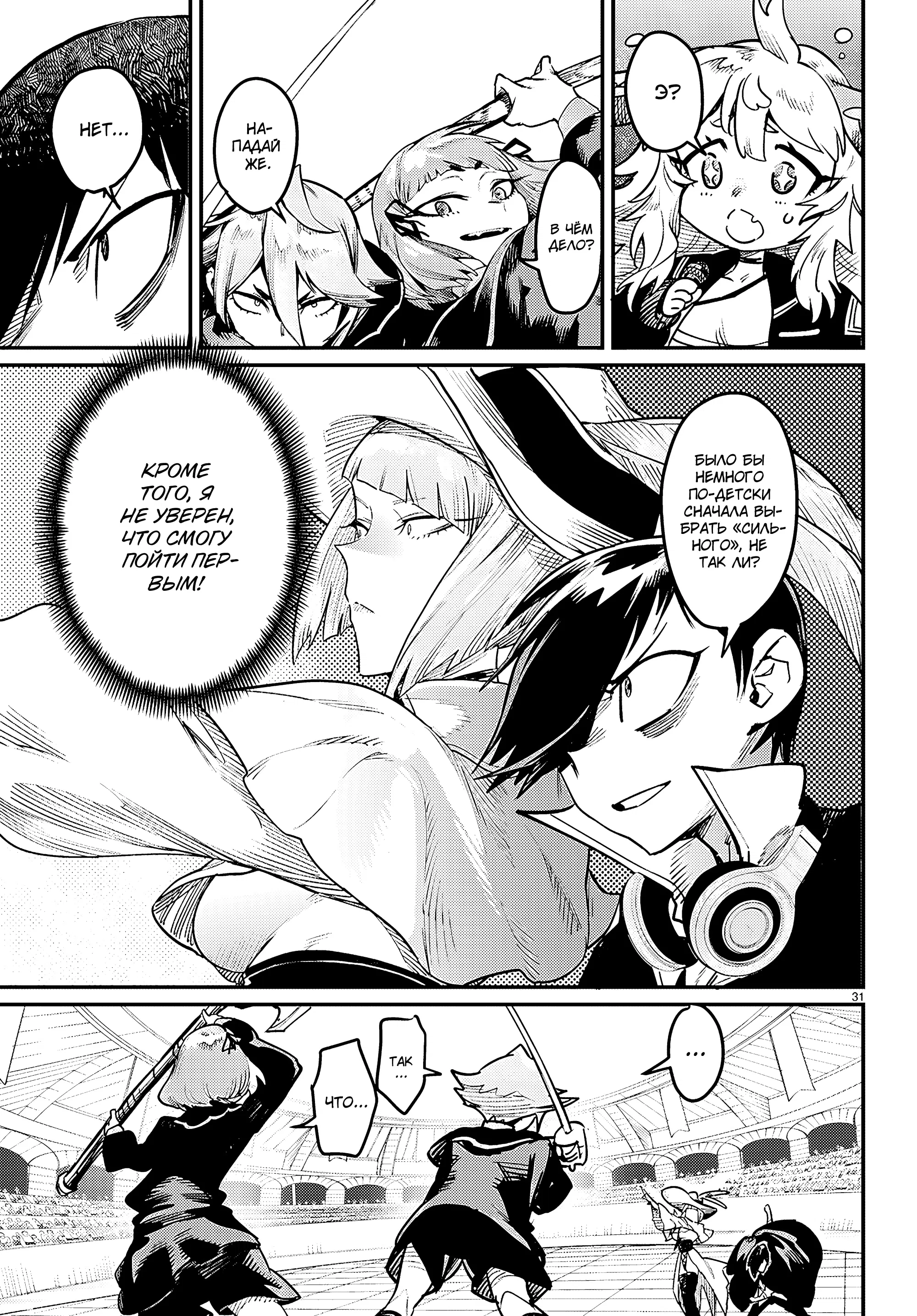Манга Реинкарнация в колизее - Глава 36 Страница 31