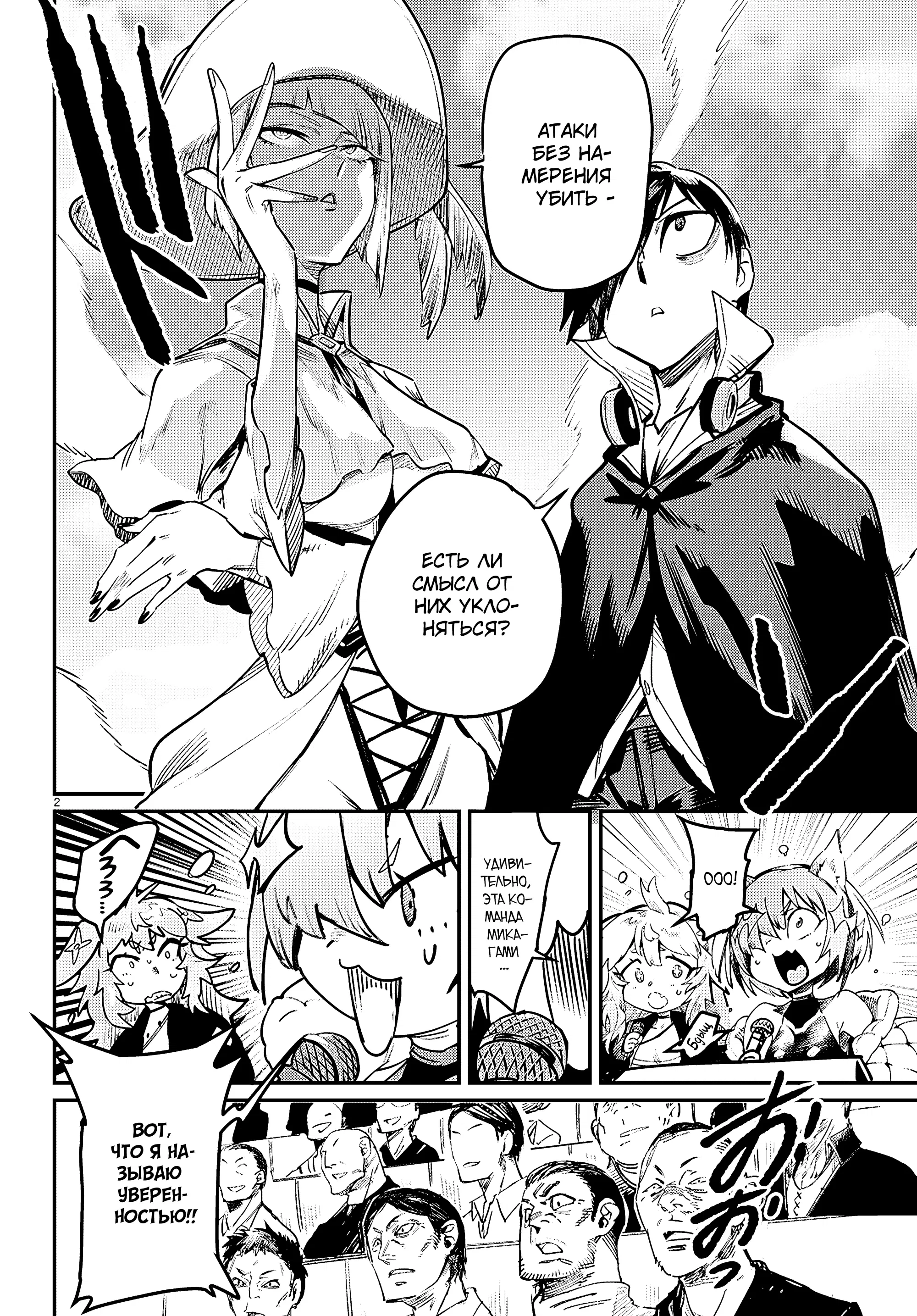 Манга Реинкарнация в колизее - Глава 36 Страница 3