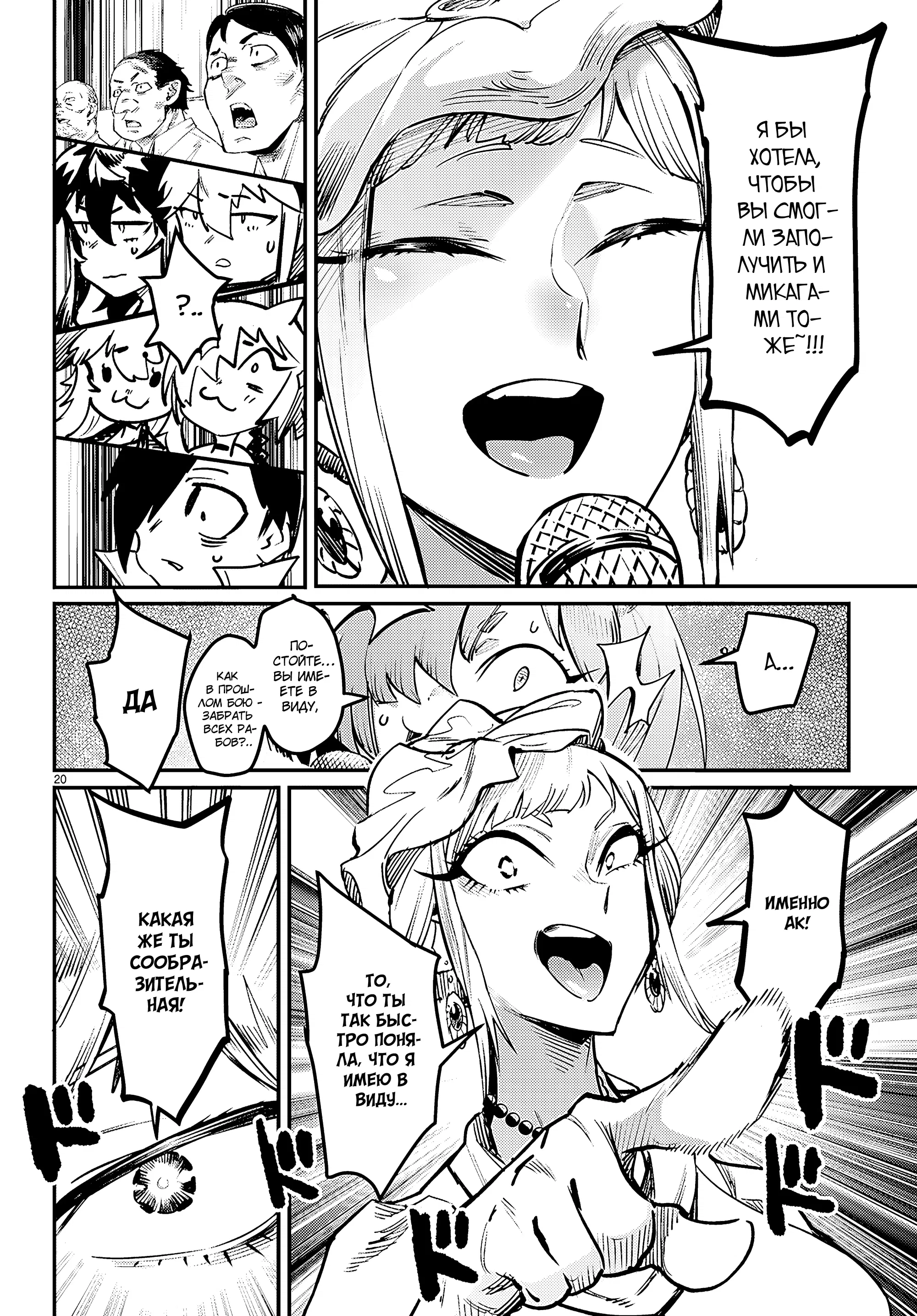 Манга Реинкарнация в колизее - Глава 36 Страница 20