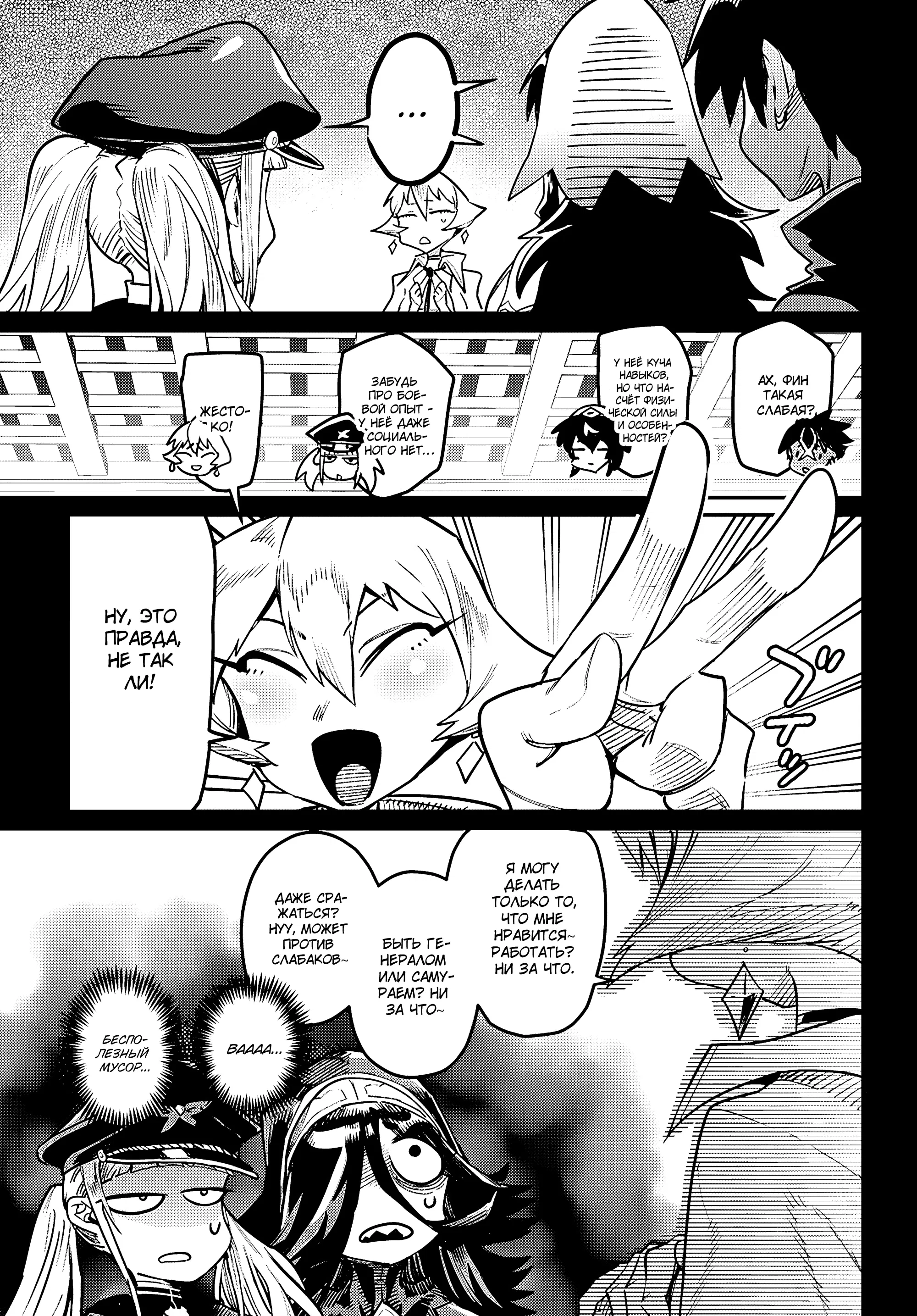 Манга Реинкарнация в колизее - Глава 36 Страница 9