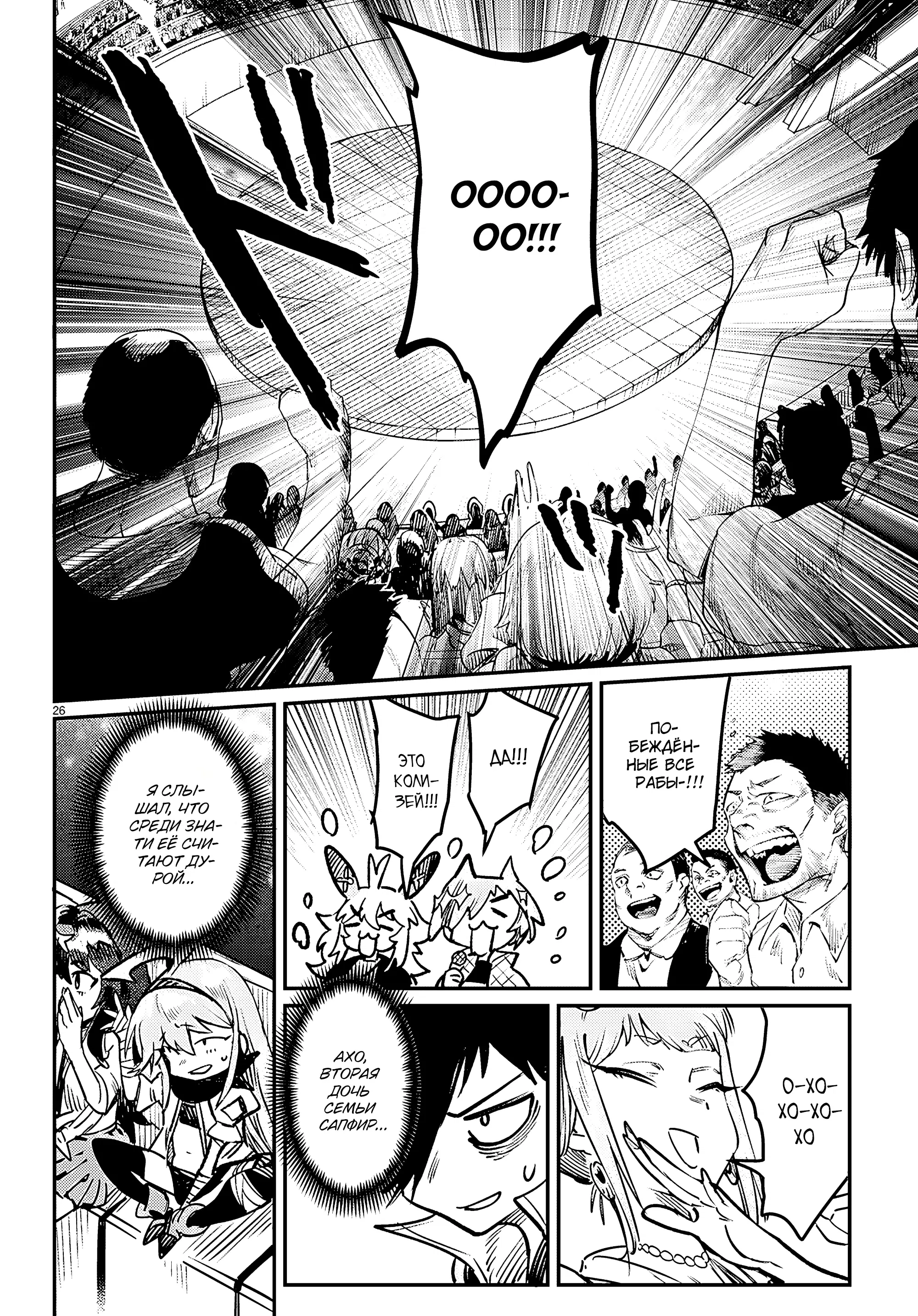 Манга Реинкарнация в колизее - Глава 36 Страница 26