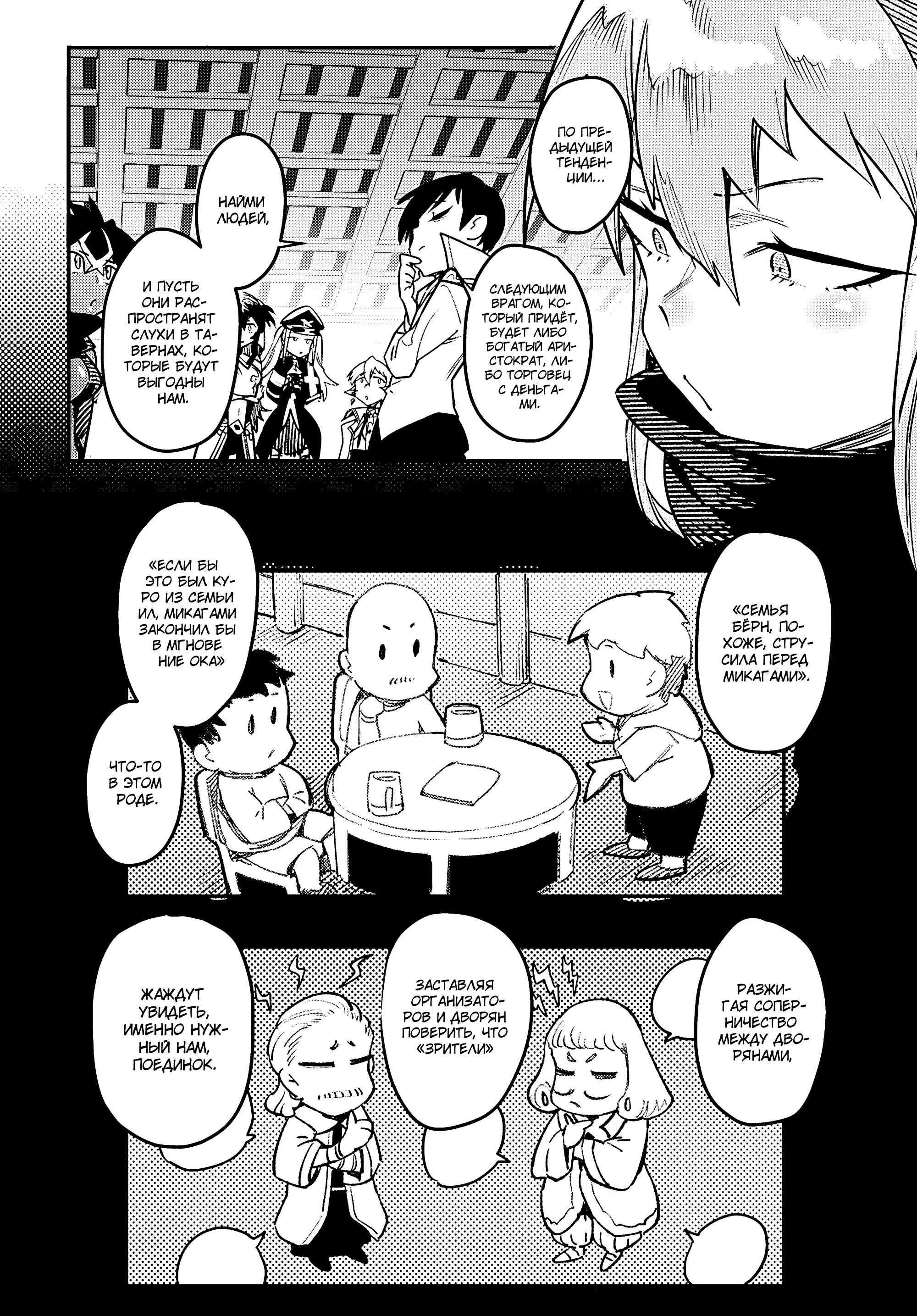 Манга Реинкарнация в колизее - Глава 36 Страница 13