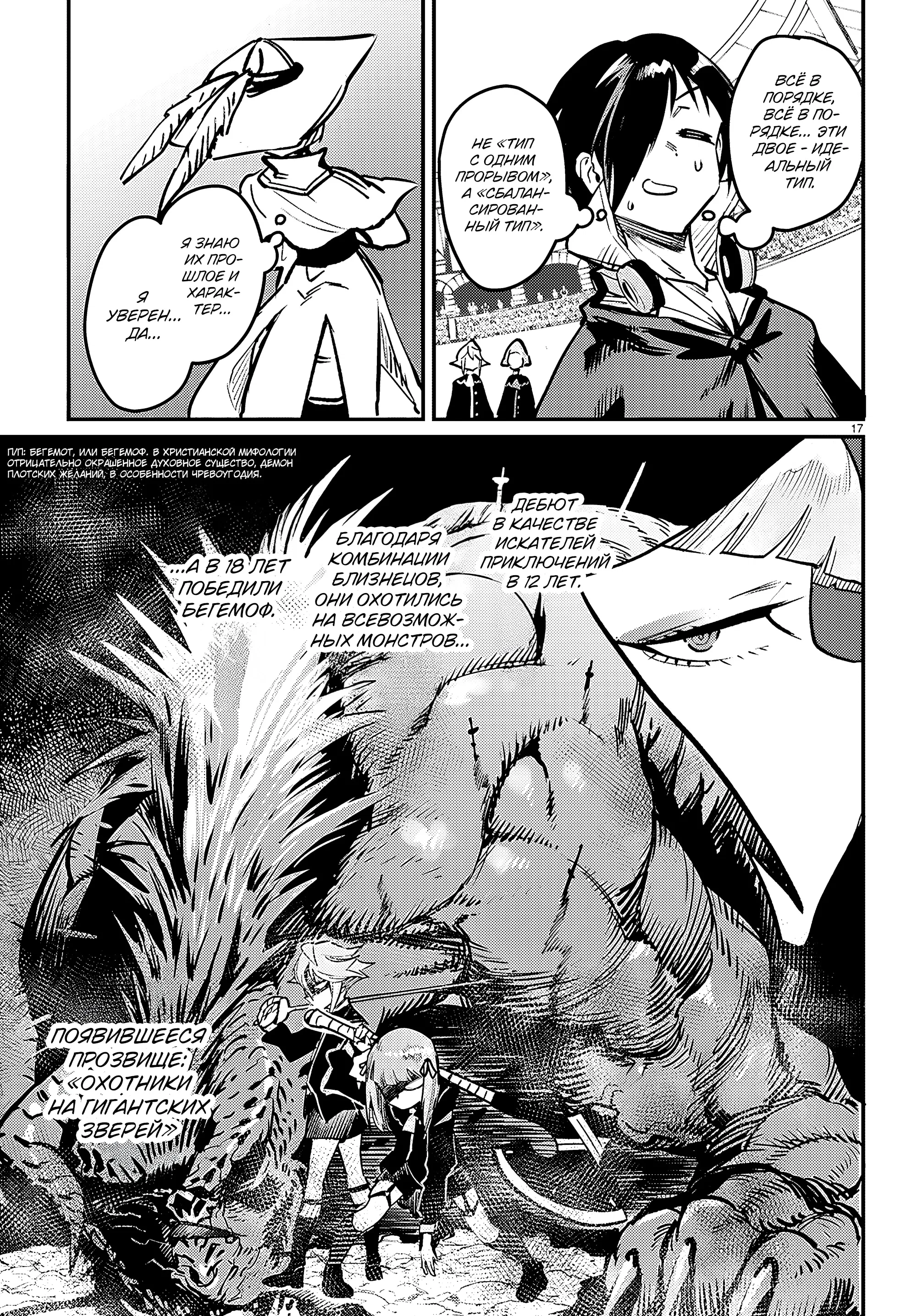 Манга Реинкарнация в колизее - Глава 36 Страница 17