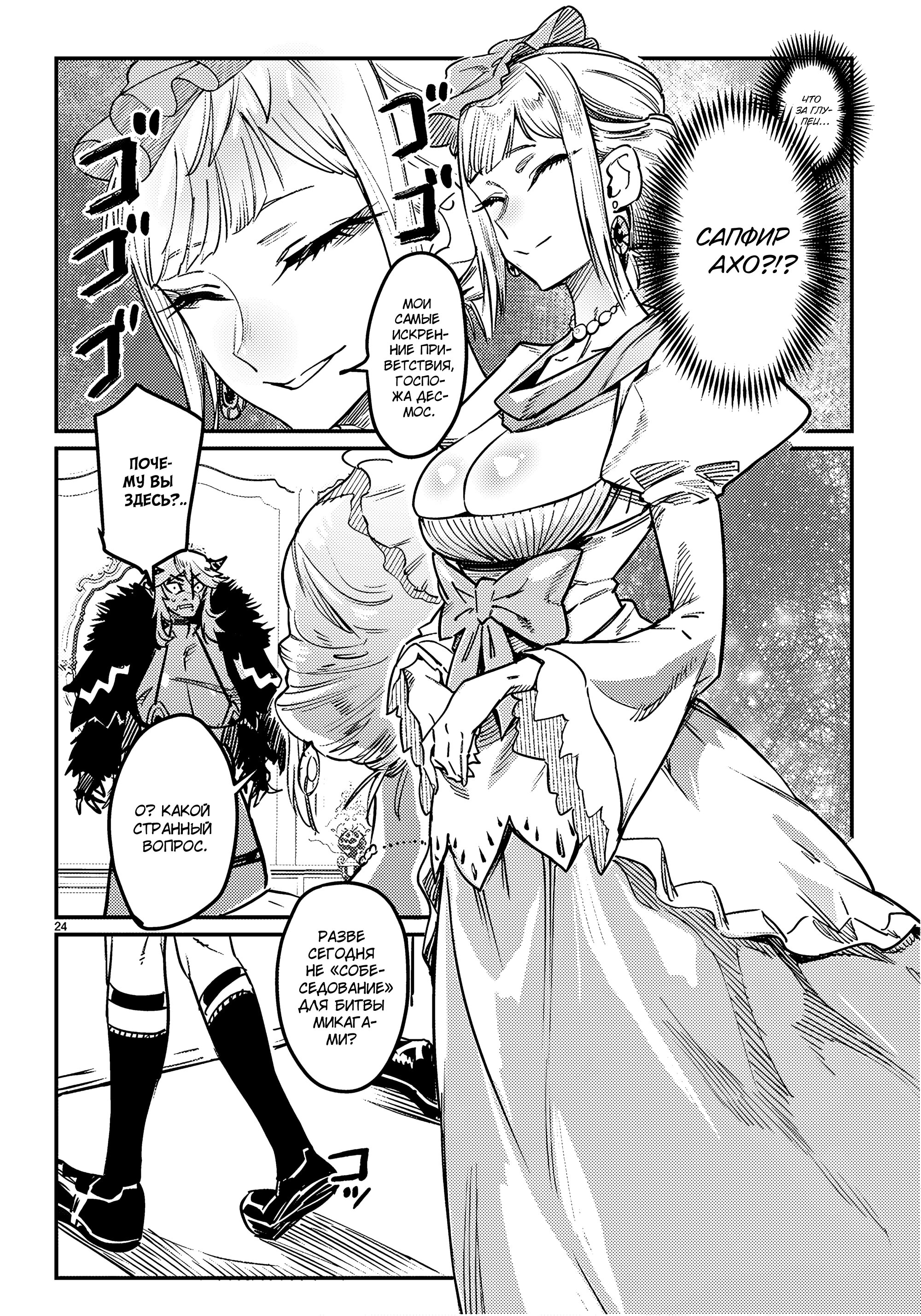 Манга Реинкарнация в колизее - Глава 35 Страница 25