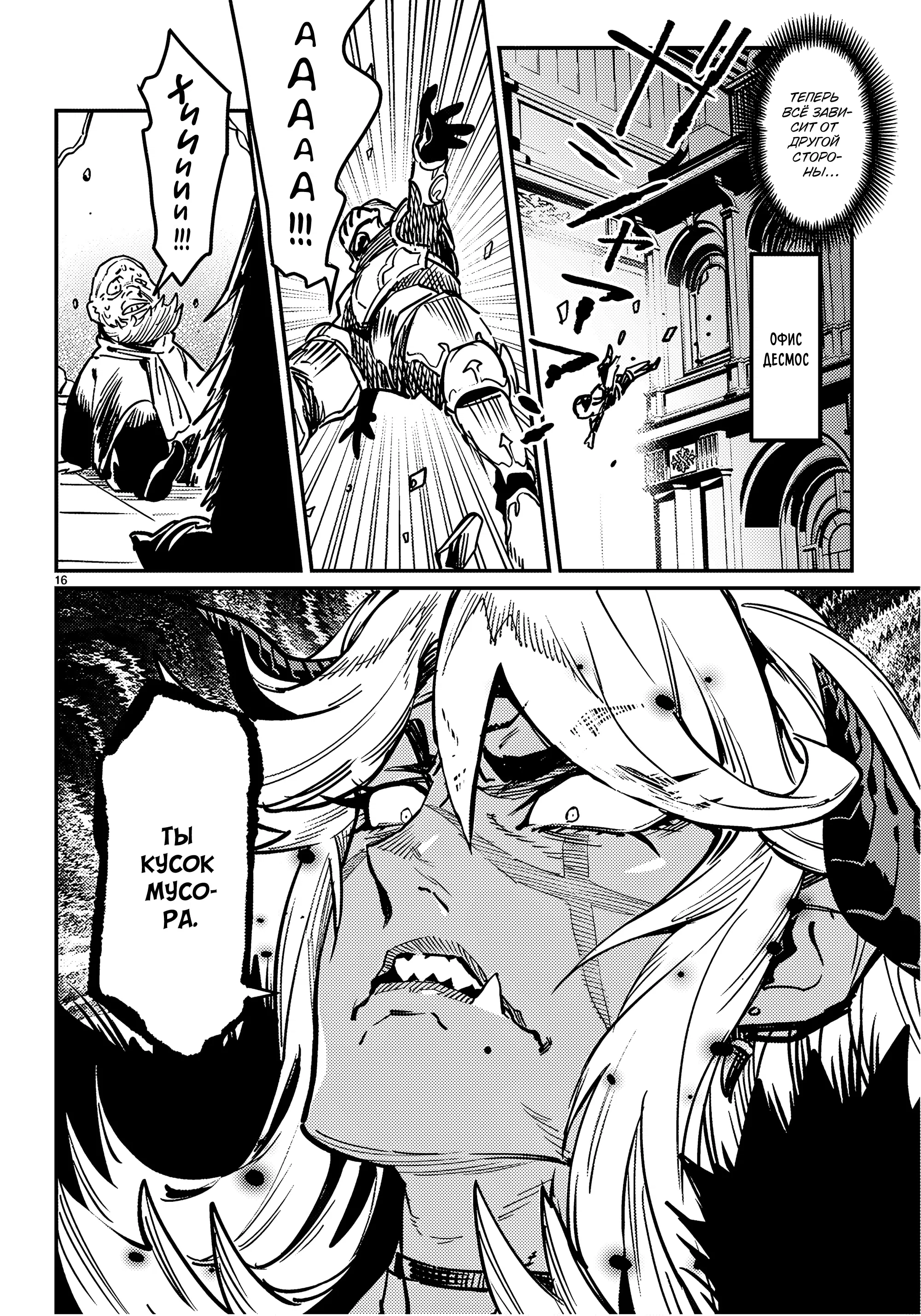 Манга Реинкарнация в колизее - Глава 35 Страница 17