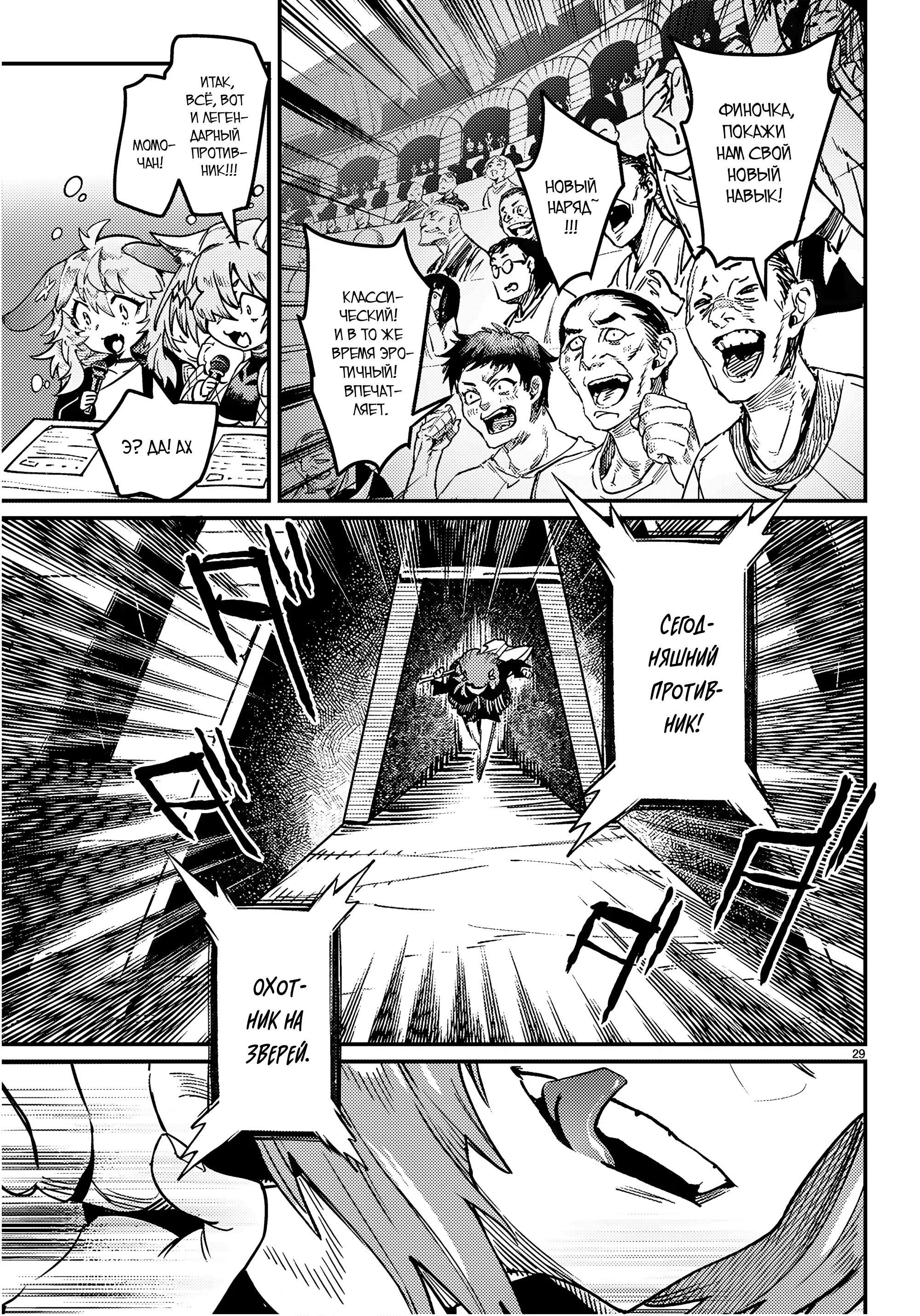 Манга Реинкарнация в колизее - Глава 35 Страница 30