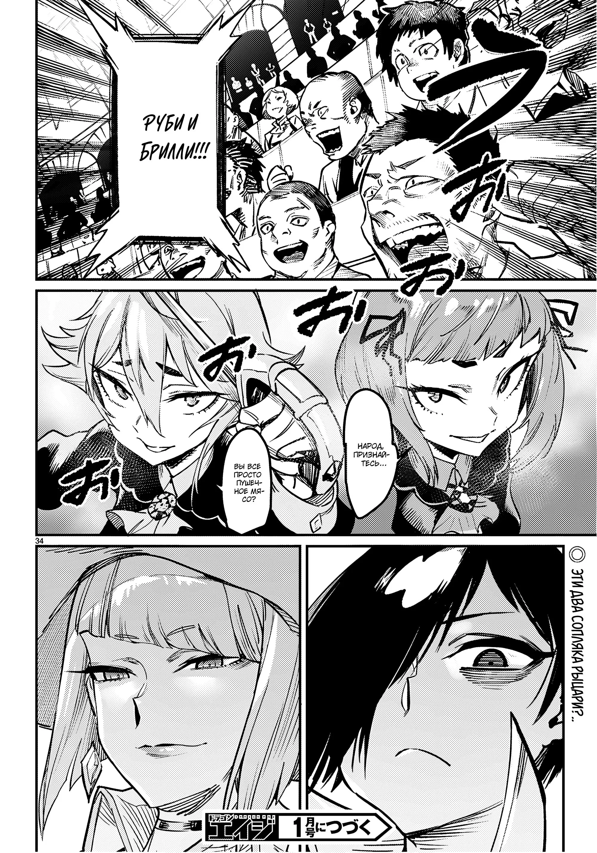 Манга Реинкарнация в колизее - Глава 35 Страница 34