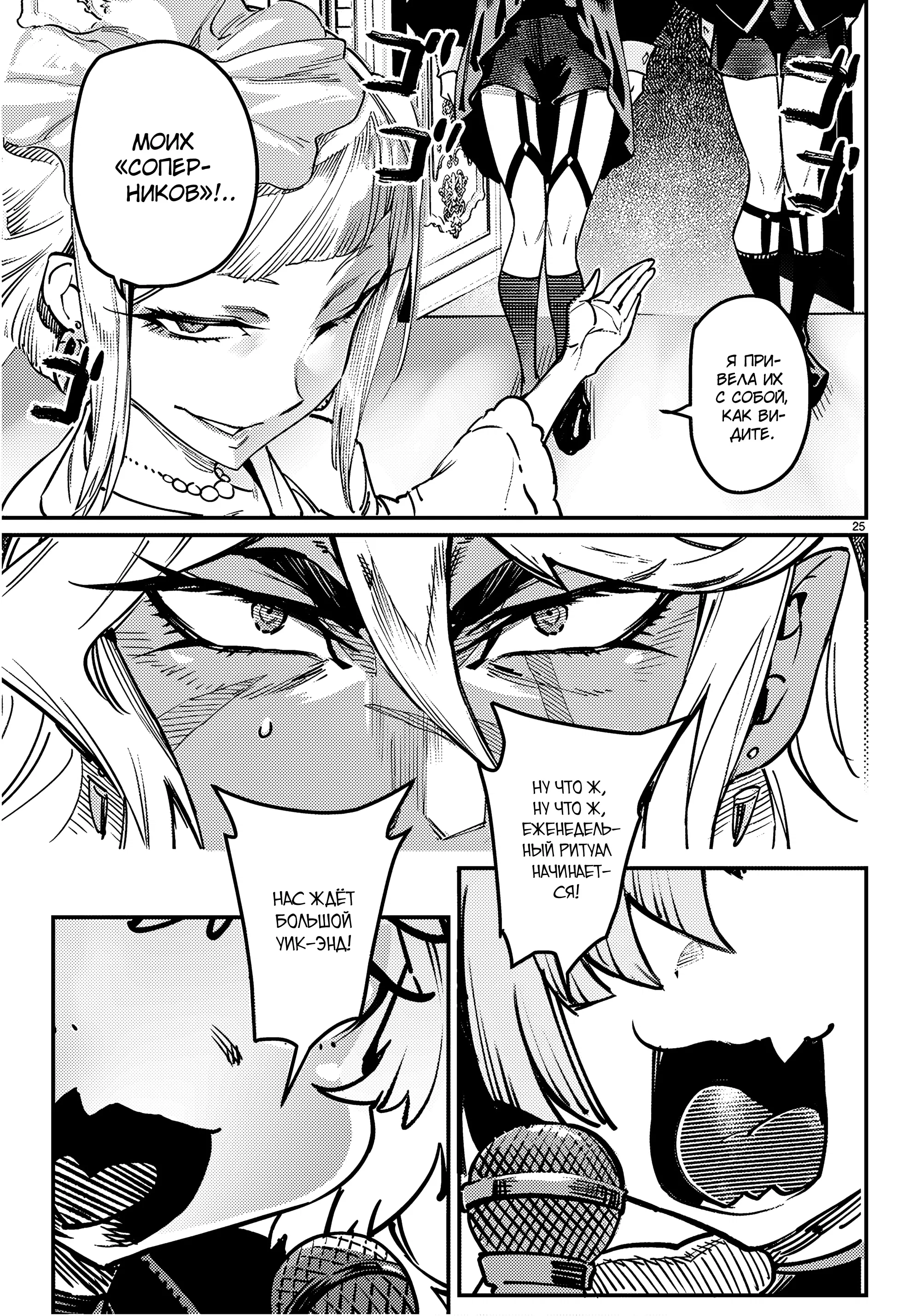 Манга Реинкарнация в колизее - Глава 35 Страница 26