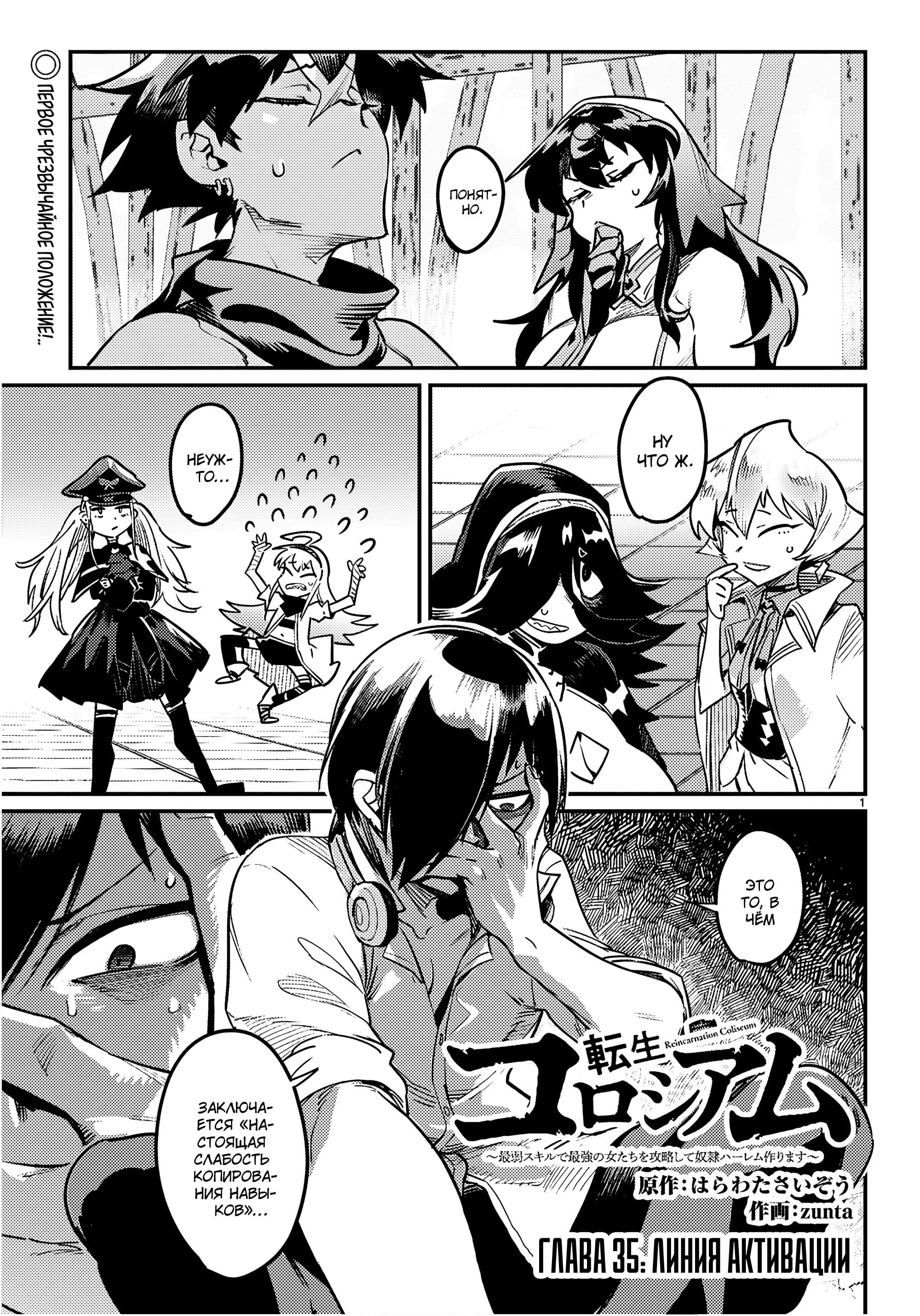 Манга Реинкарнация в колизее - Глава 35 Страница 2