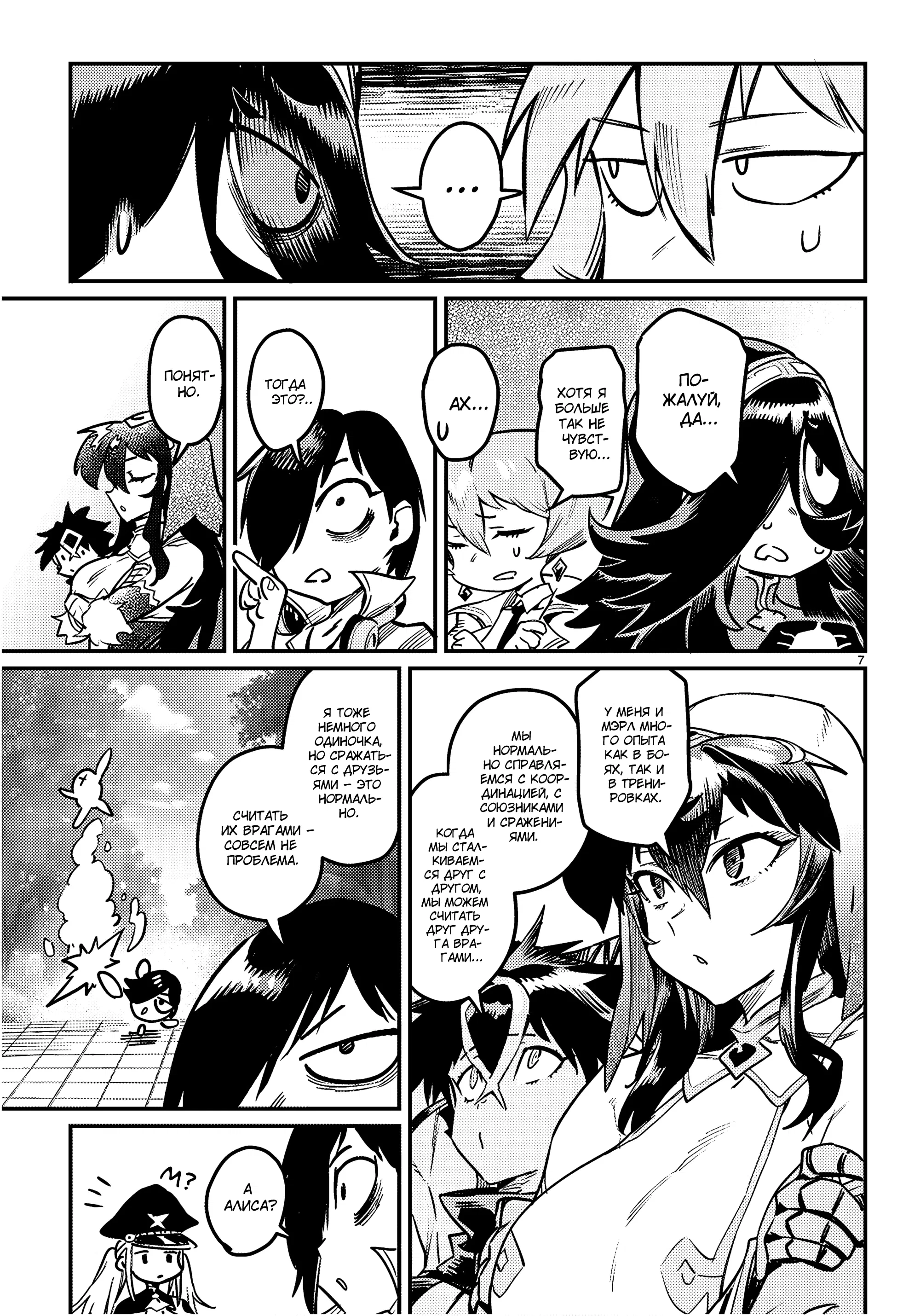 Манга Реинкарнация в колизее - Глава 35 Страница 8