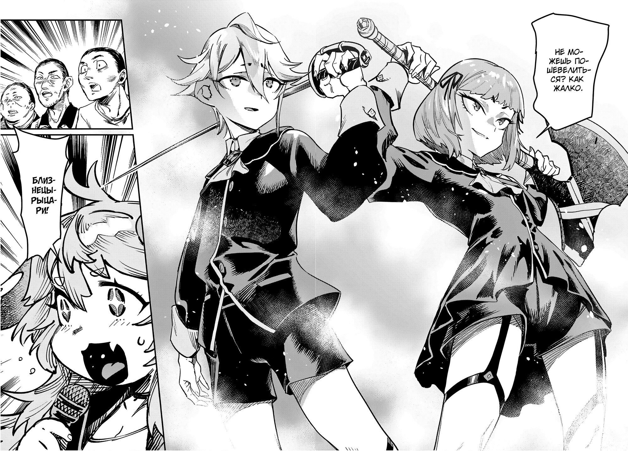 Манга Реинкарнация в колизее - Глава 35 Страница 33