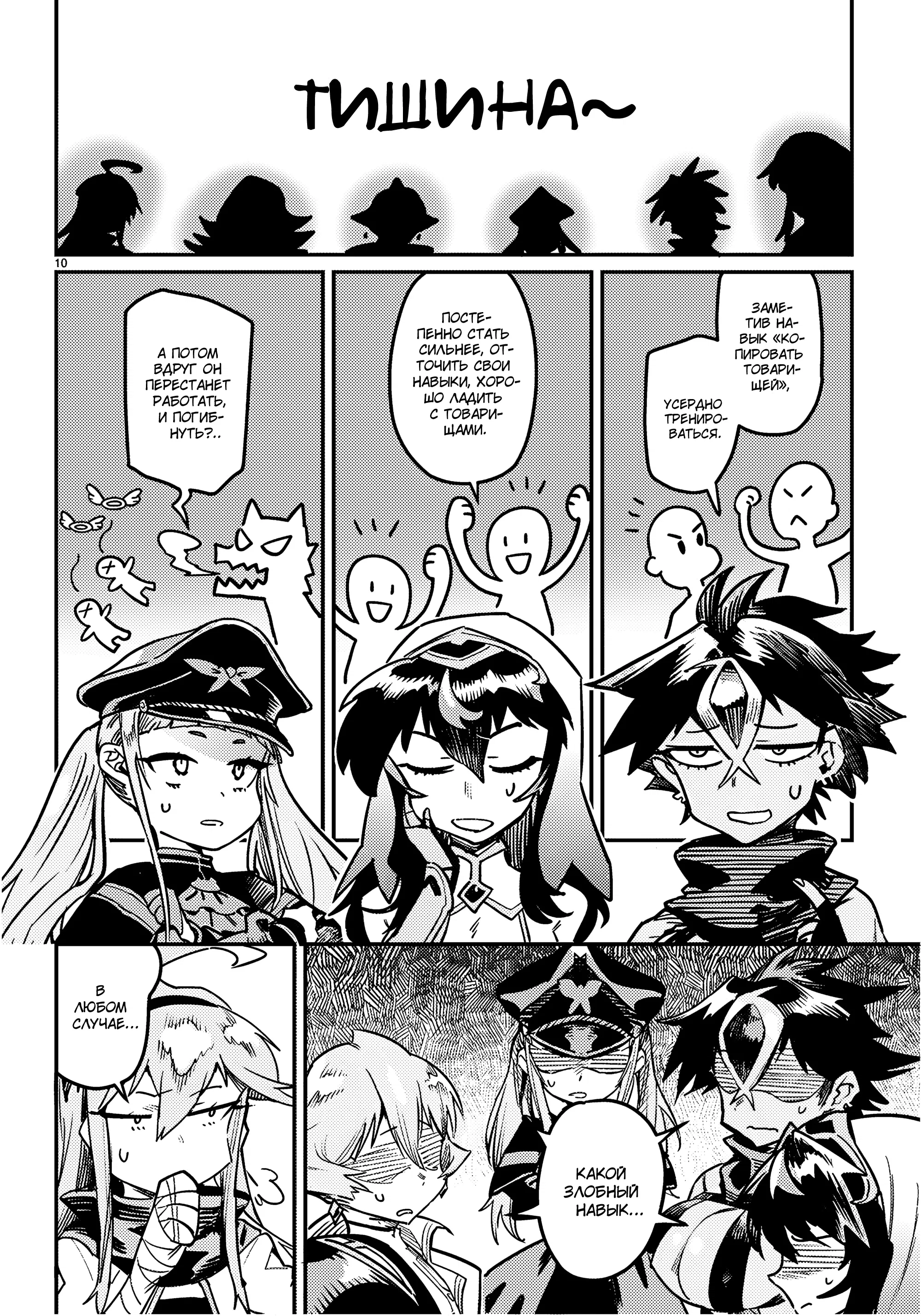 Манга Реинкарнация в колизее - Глава 35 Страница 11