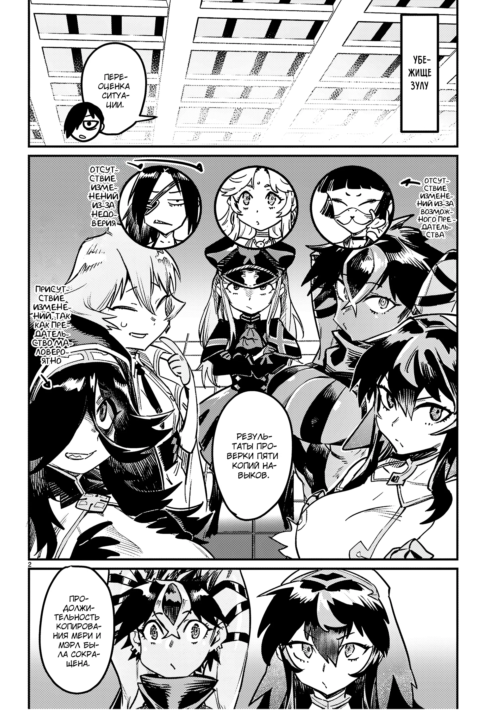 Манга Реинкарнация в колизее - Глава 35 Страница 3