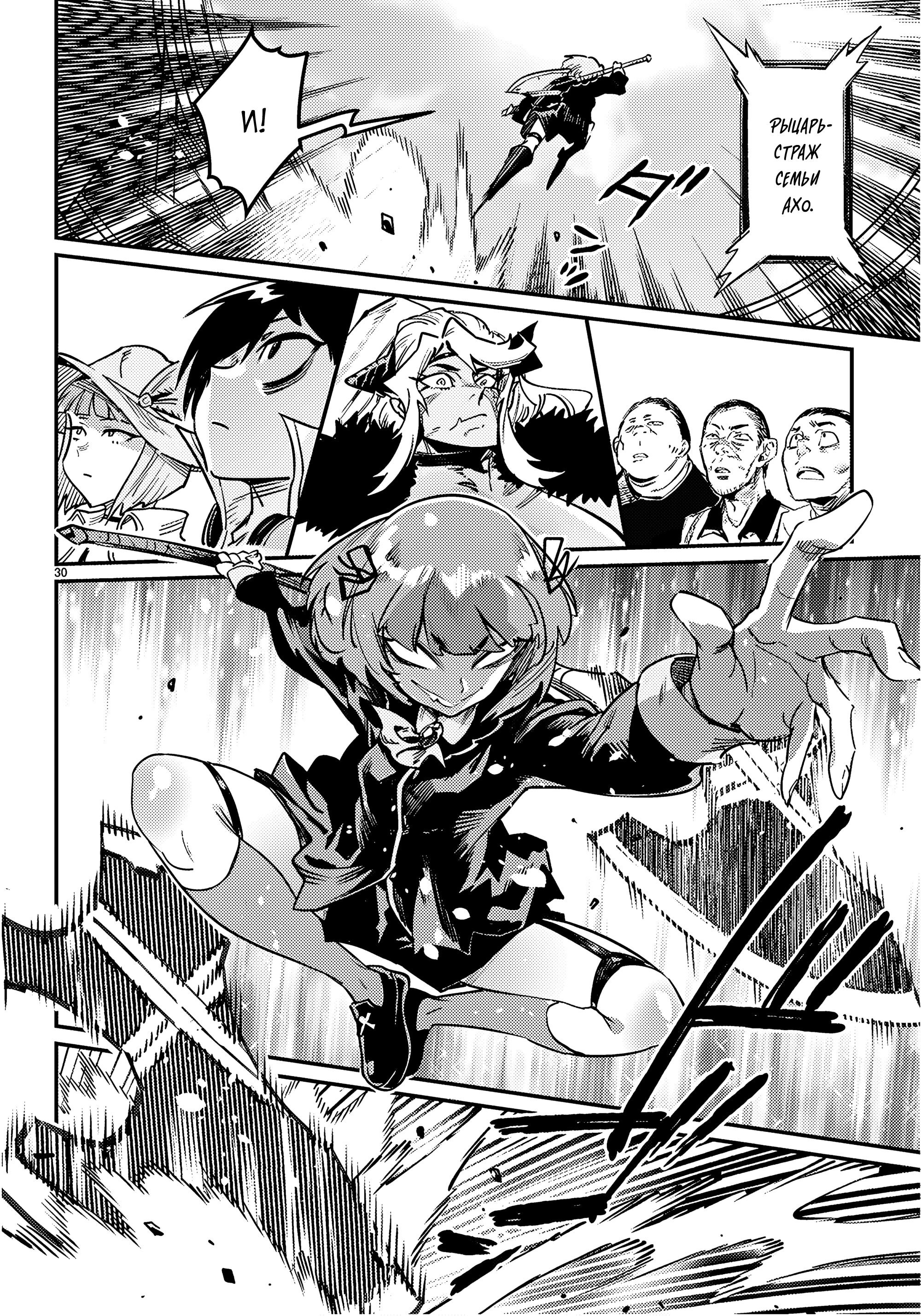 Манга Реинкарнация в колизее - Глава 35 Страница 31