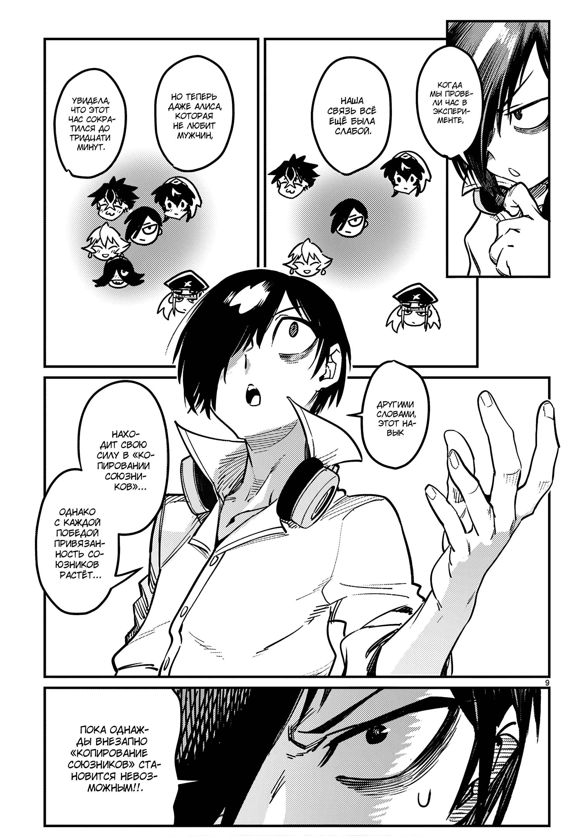 Манга Реинкарнация в колизее - Глава 35 Страница 10