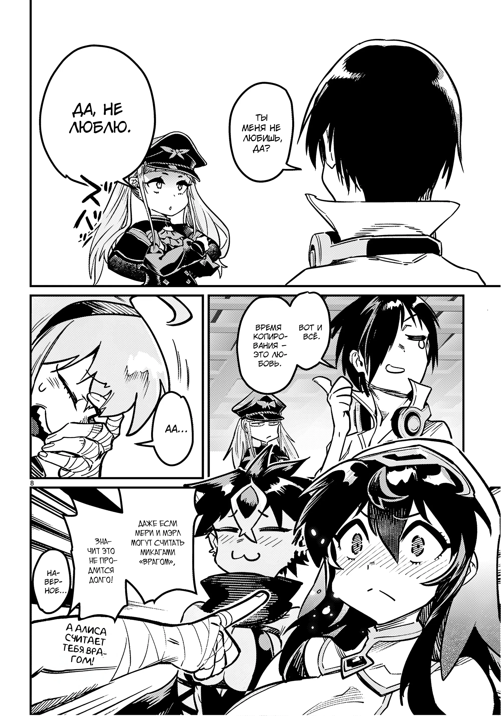 Манга Реинкарнация в колизее - Глава 35 Страница 9