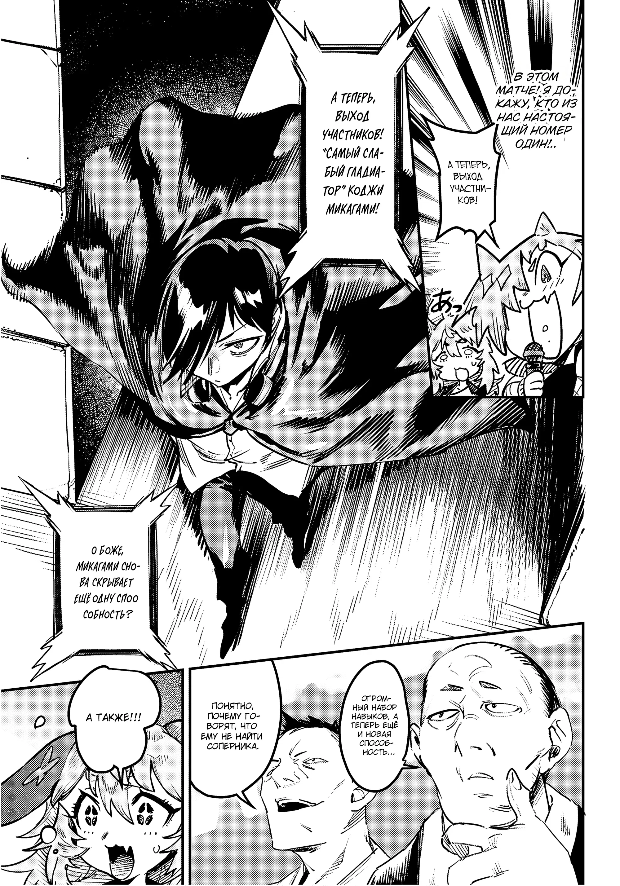 Манга Реинкарнация в колизее - Глава 35 Страница 28