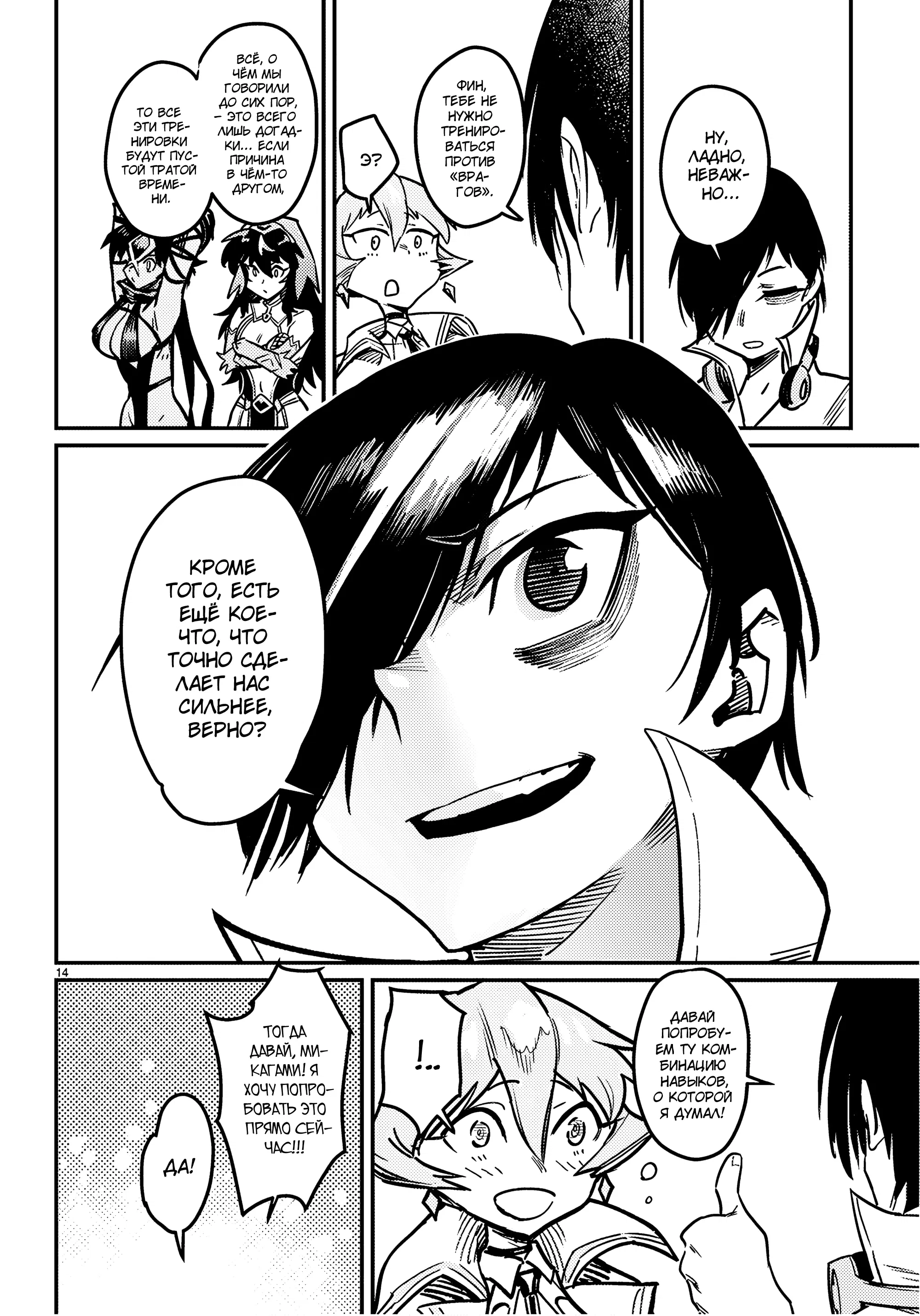 Манга Реинкарнация в колизее - Глава 35 Страница 15