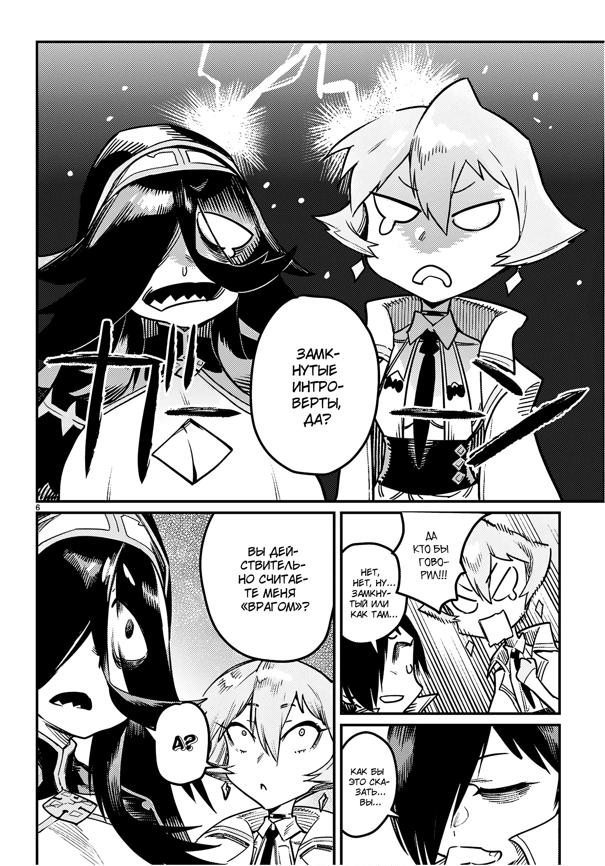 Манга Реинкарнация в колизее - Глава 35 Страница 7