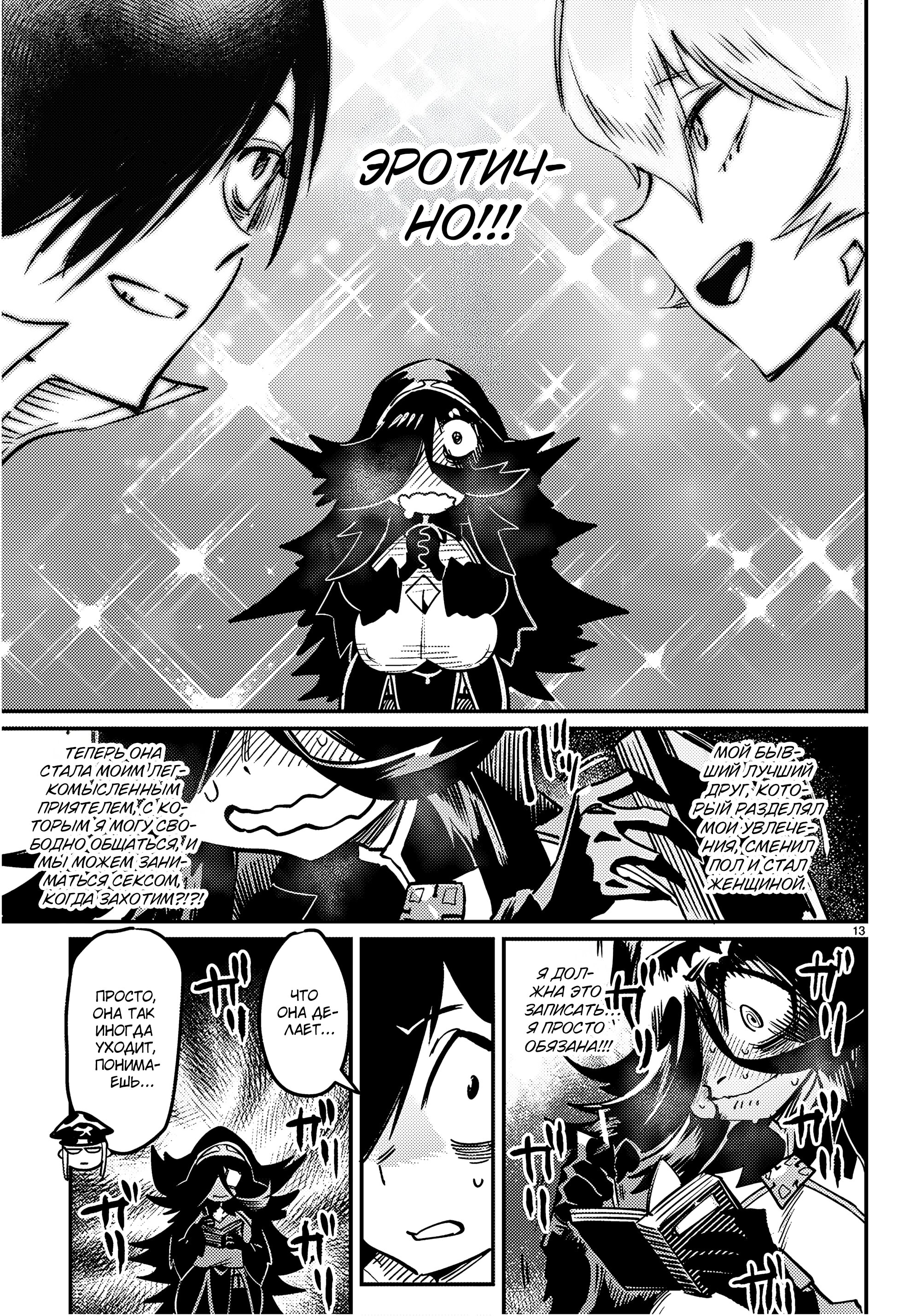 Манга Реинкарнация в колизее - Глава 35 Страница 14