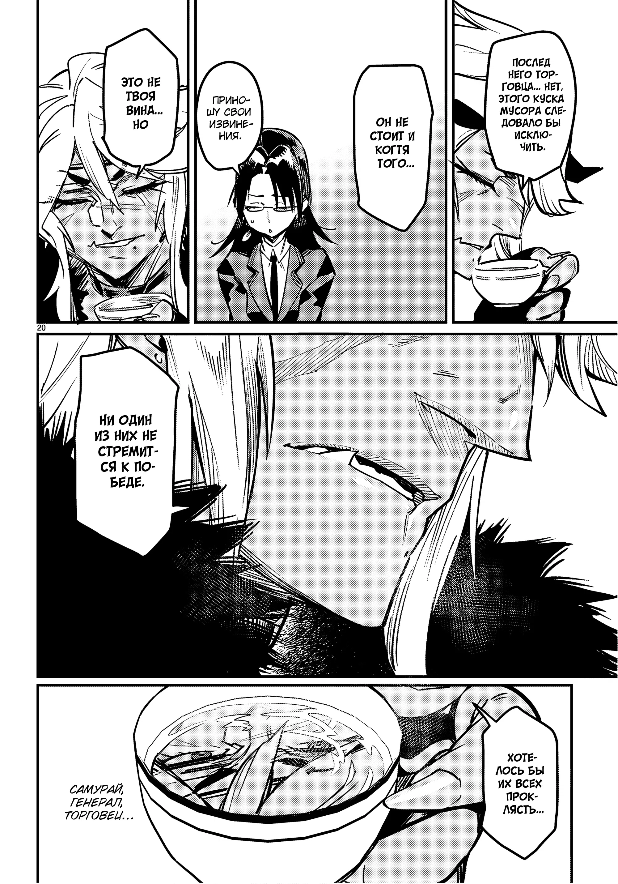 Манга Реинкарнация в колизее - Глава 35 Страница 21