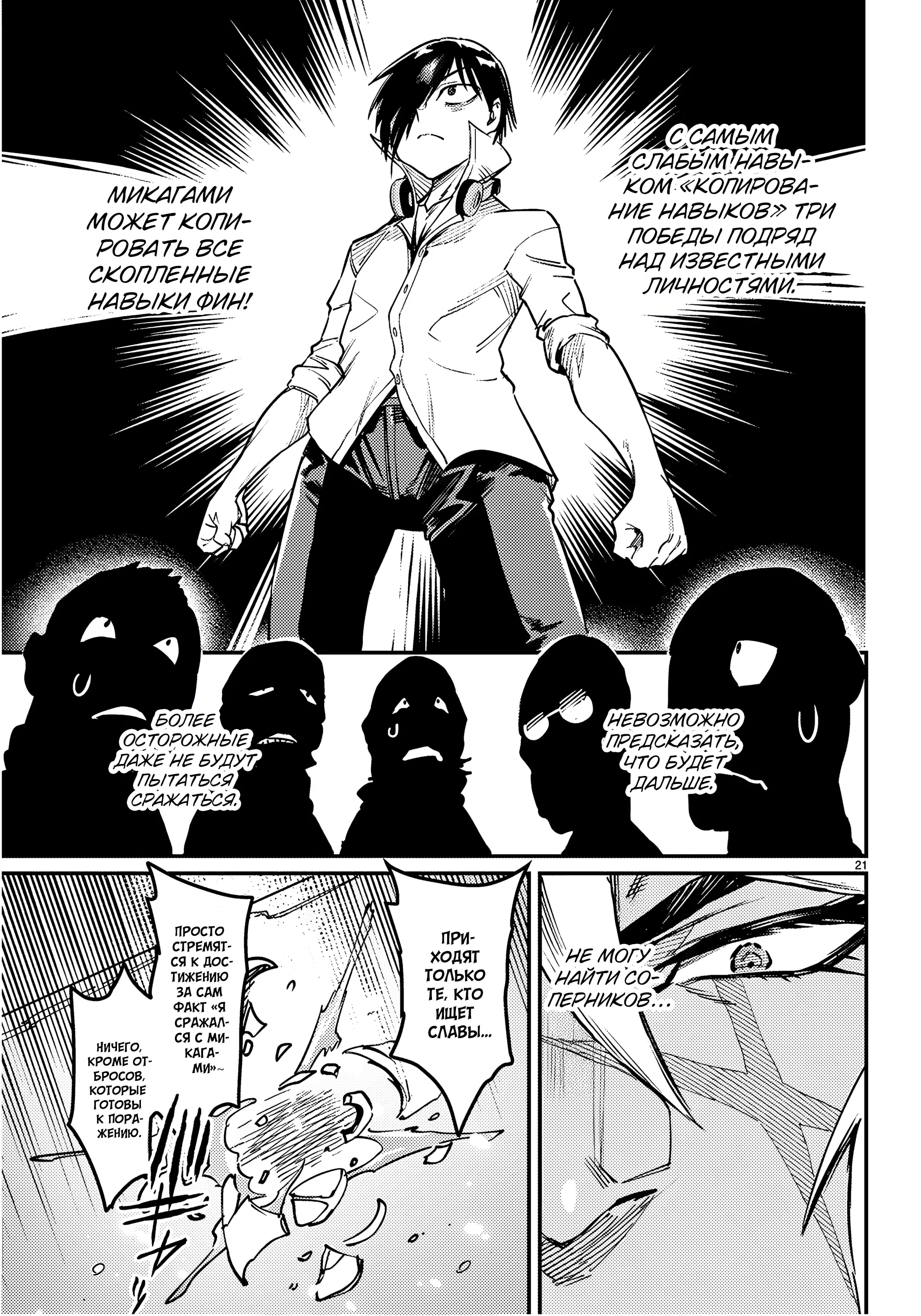 Манга Реинкарнация в колизее - Глава 35 Страница 22