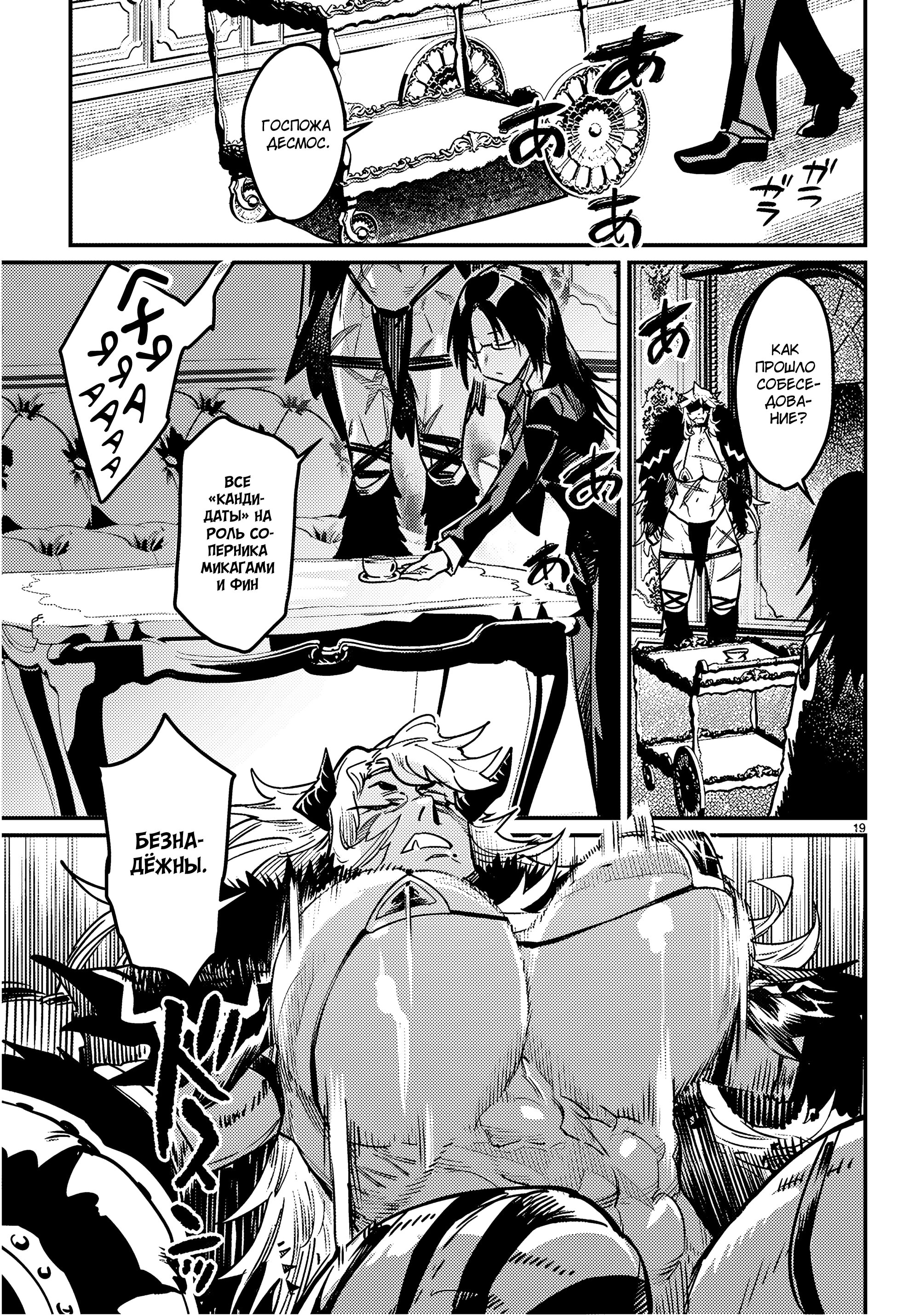 Манга Реинкарнация в колизее - Глава 35 Страница 20