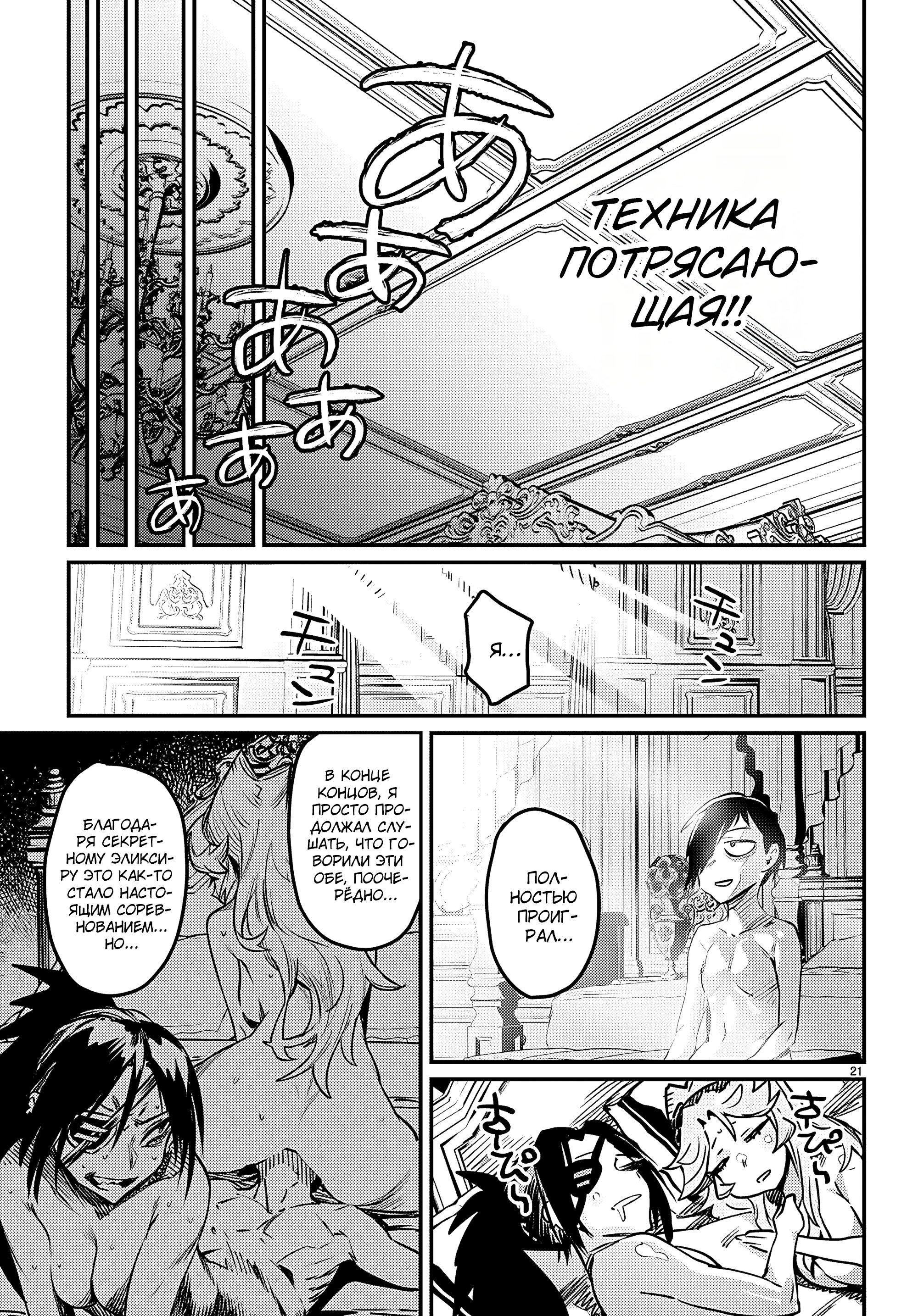 Манга Реинкарнация в колизее - Глава 34 Страница 21