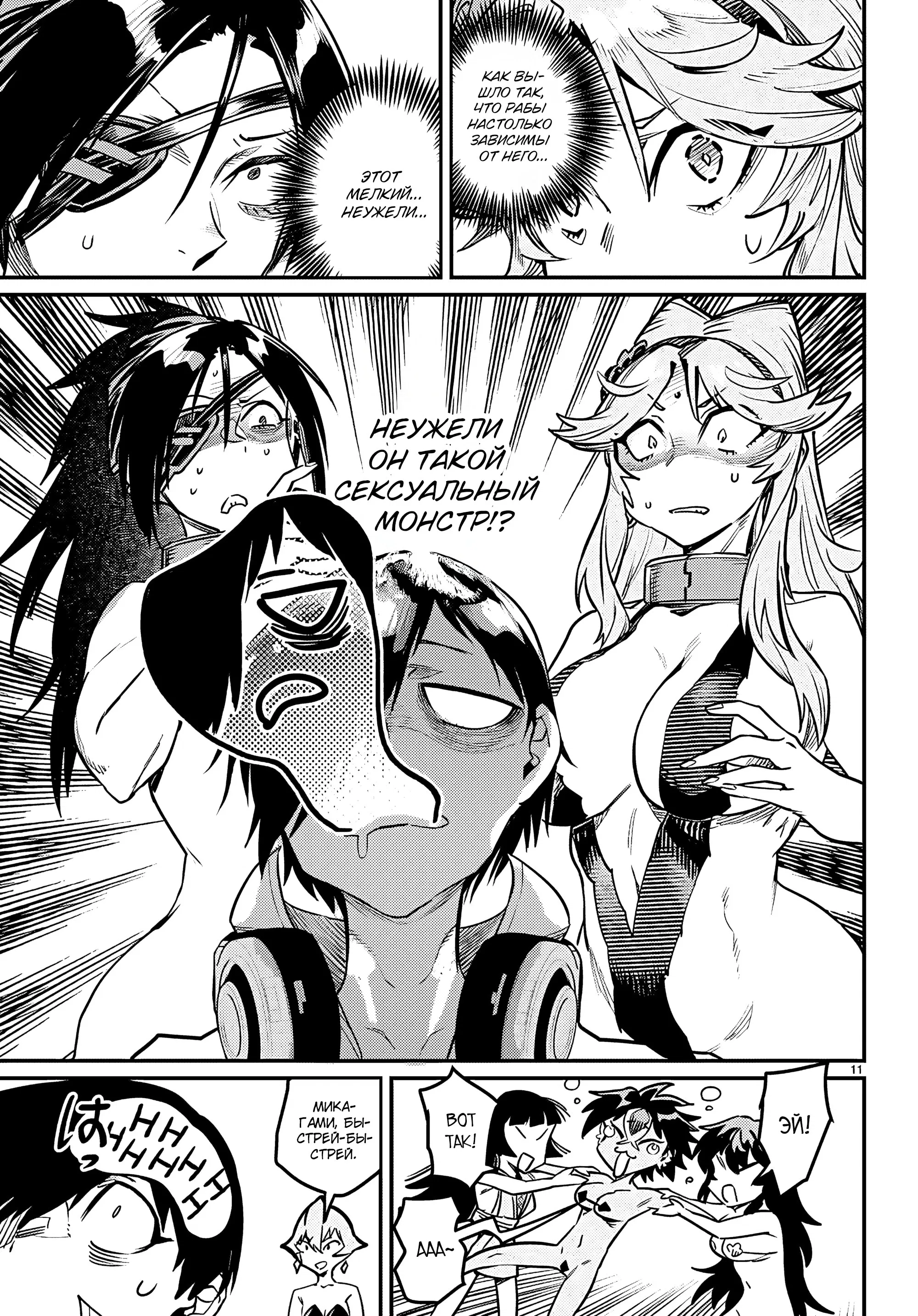 Манга Реинкарнация в колизее - Глава 34 Страница 11