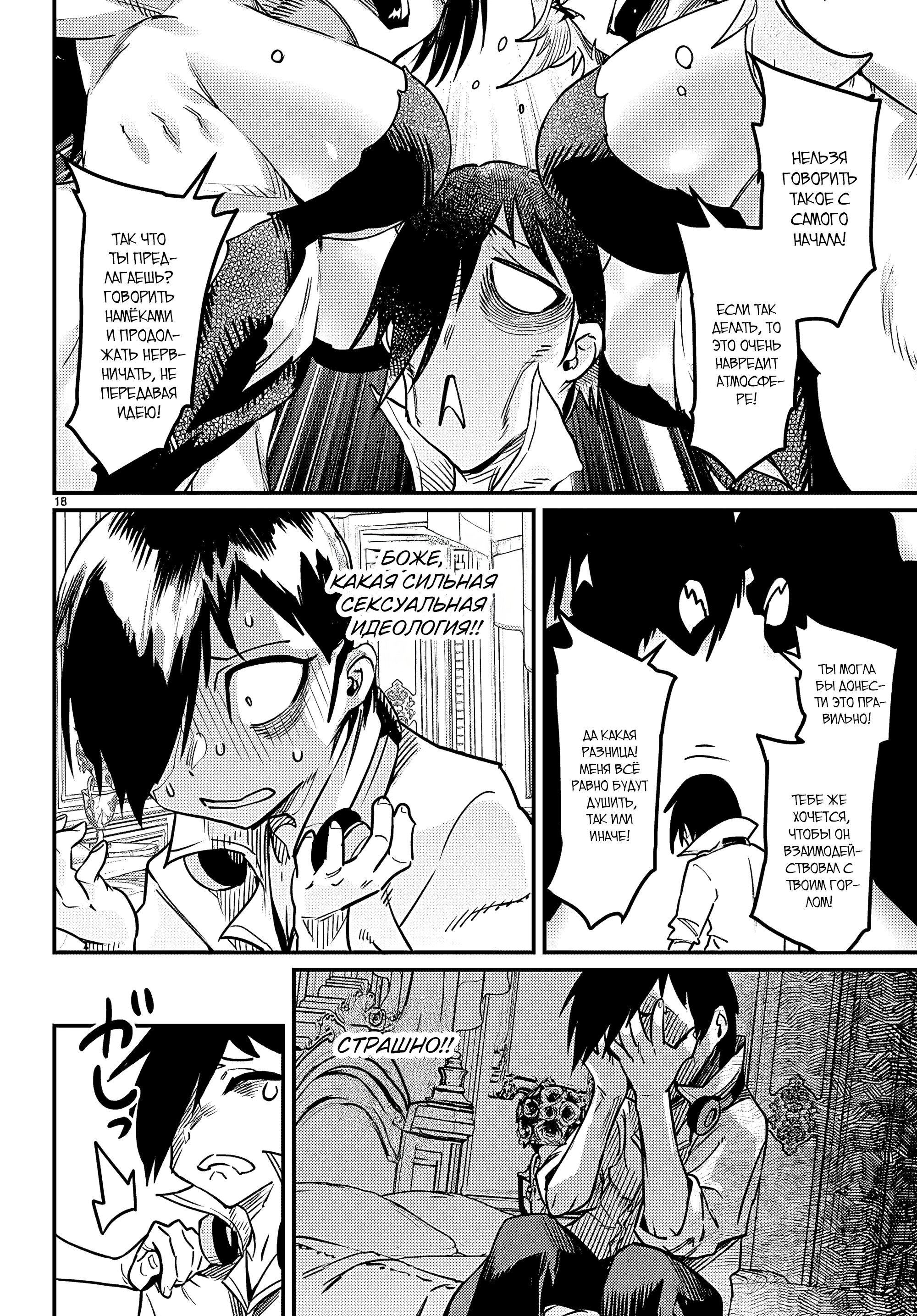 Манга Реинкарнация в колизее - Глава 34 Страница 18