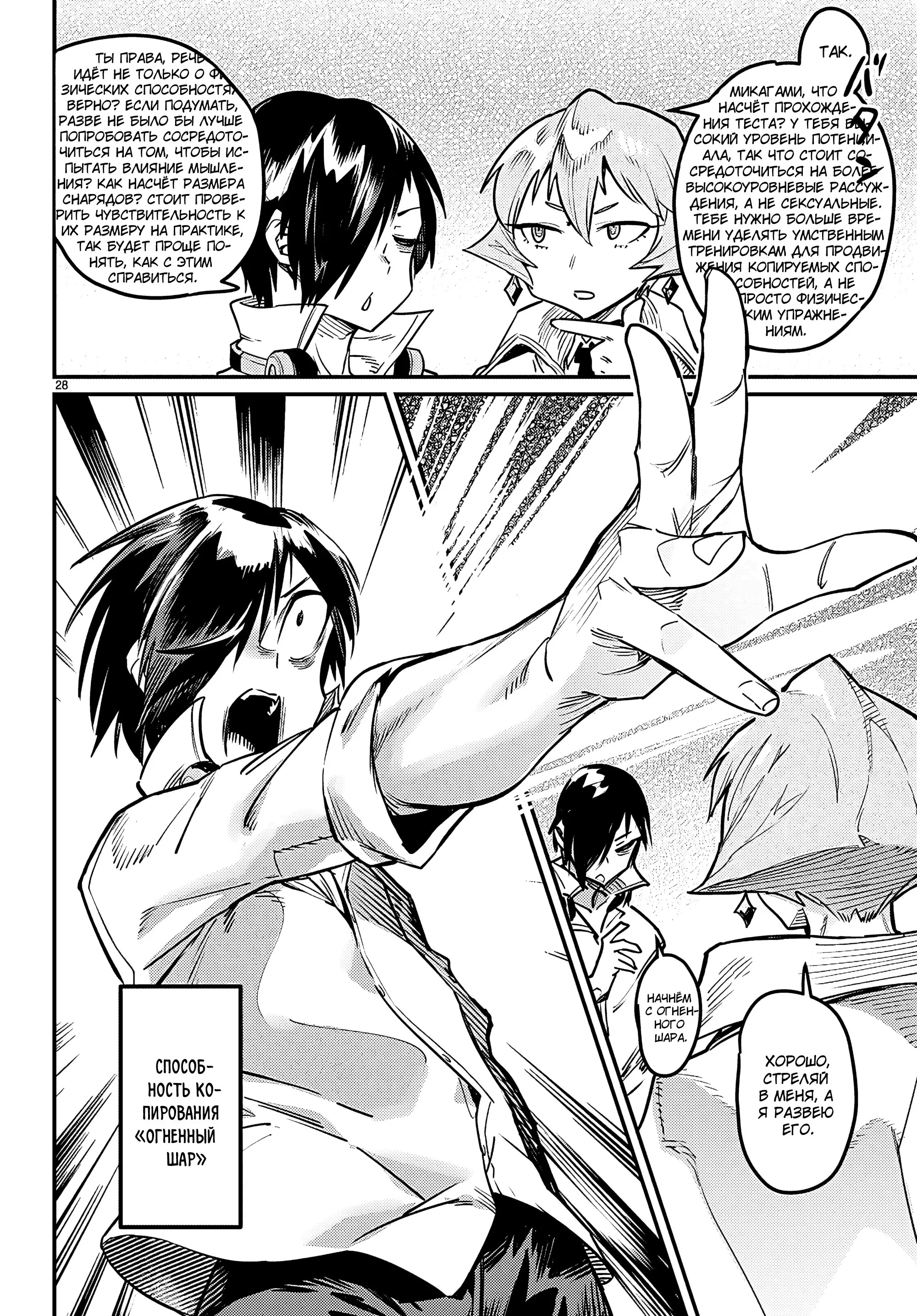 Манга Реинкарнация в колизее - Глава 34 Страница 28