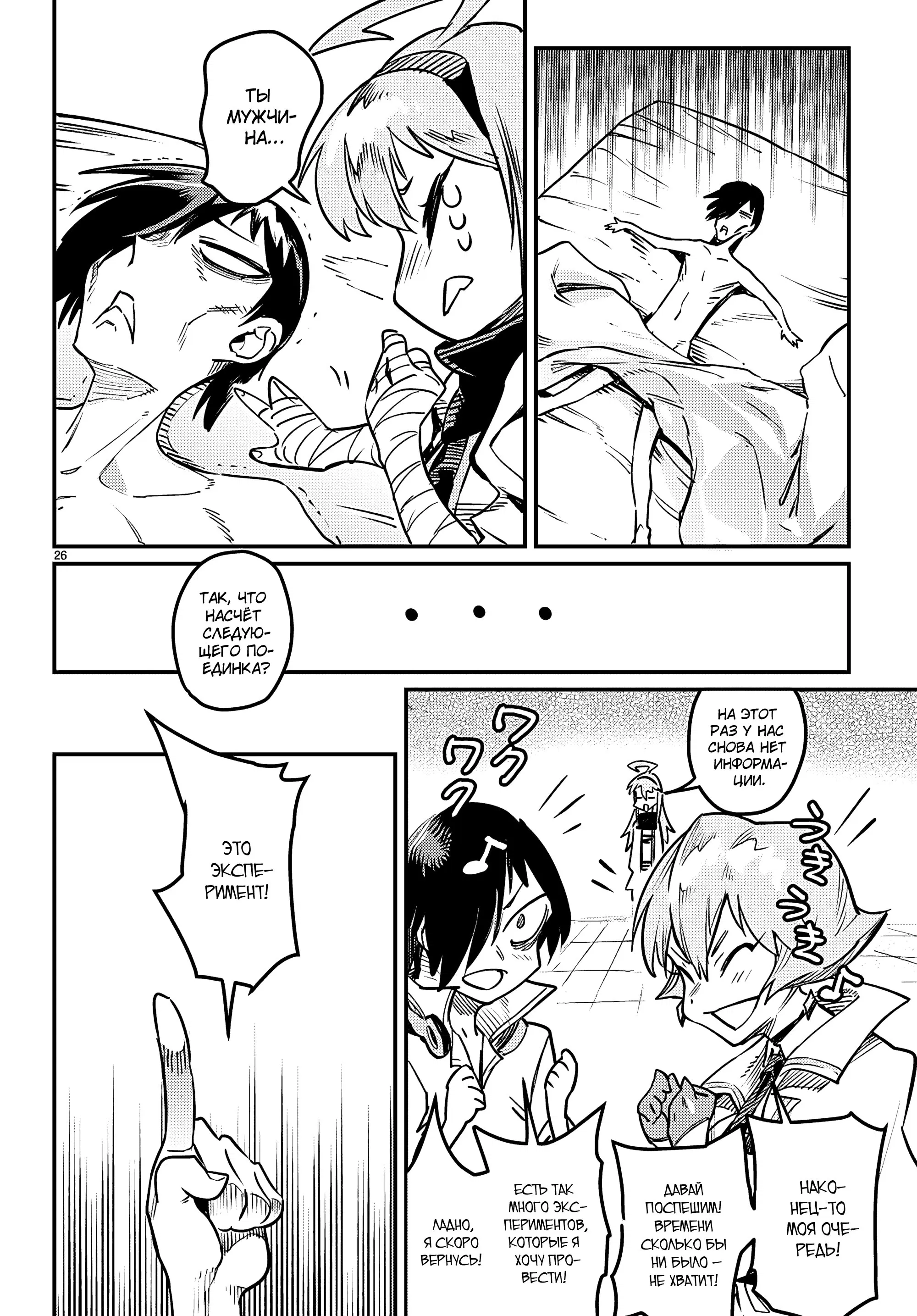 Манга Реинкарнация в колизее - Глава 34 Страница 26