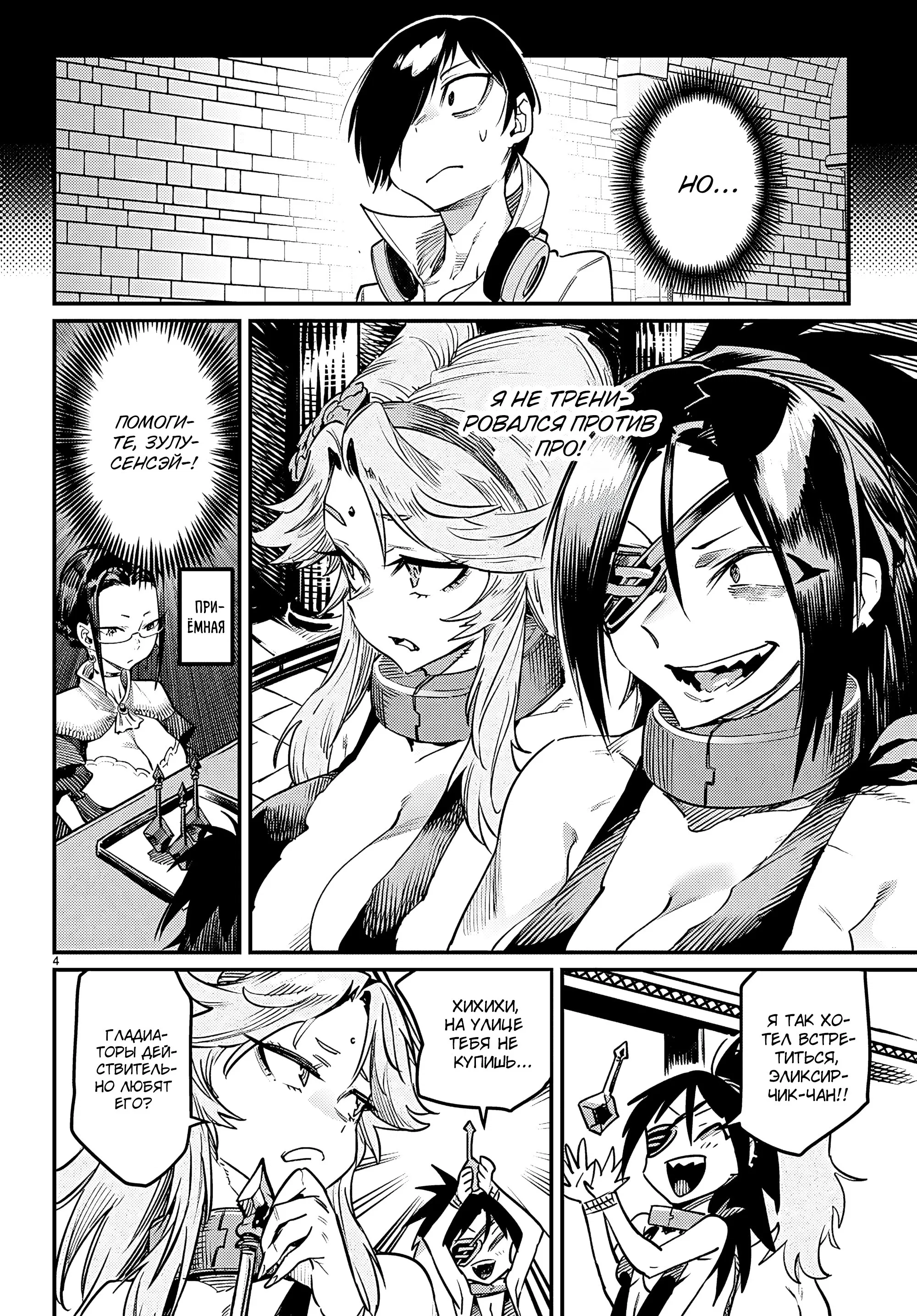 Манга Реинкарнация в колизее - Глава 34 Страница 5