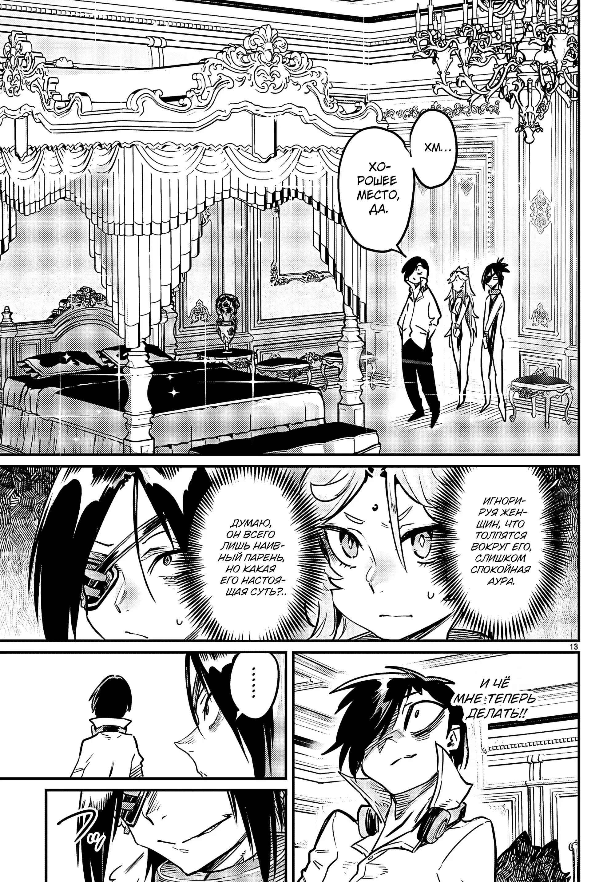 Манга Реинкарнация в колизее - Глава 34 Страница 13