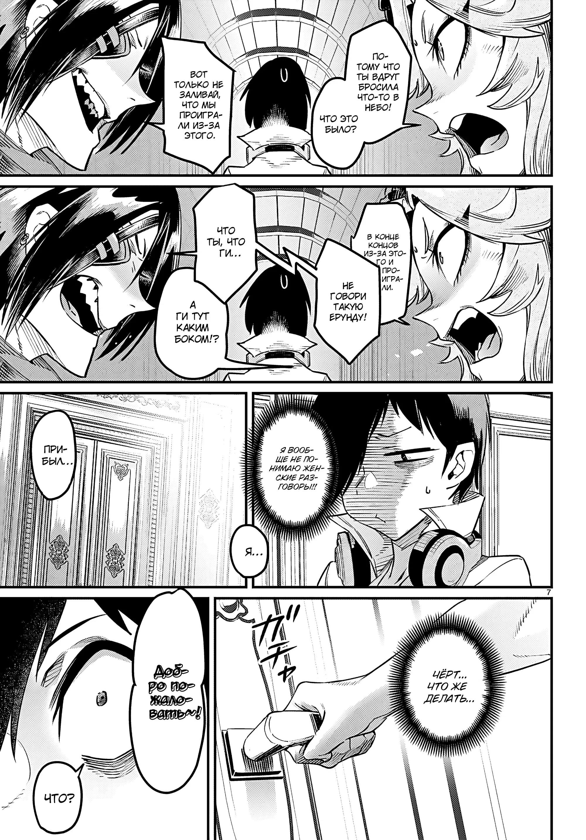 Манга Реинкарнация в колизее - Глава 34 Страница 8