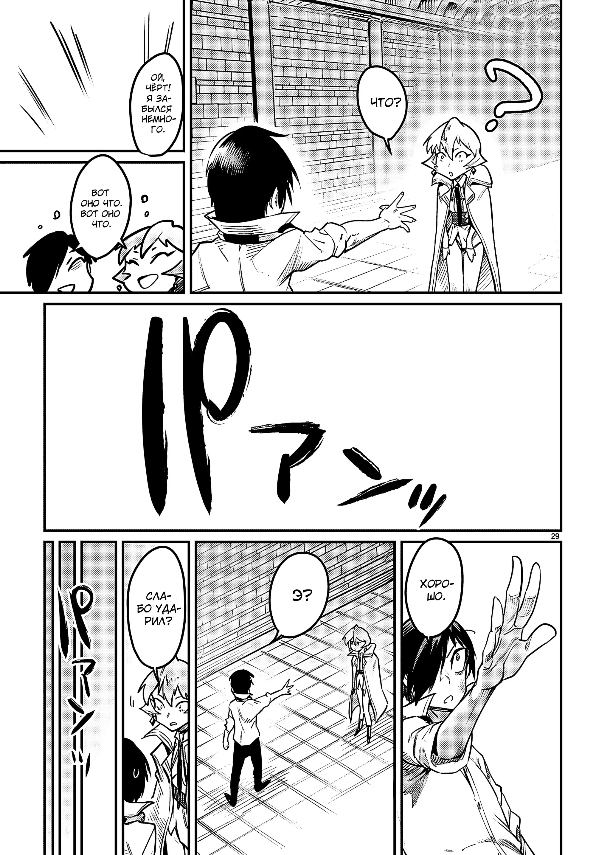 Манга Реинкарнация в колизее - Глава 34 Страница 29